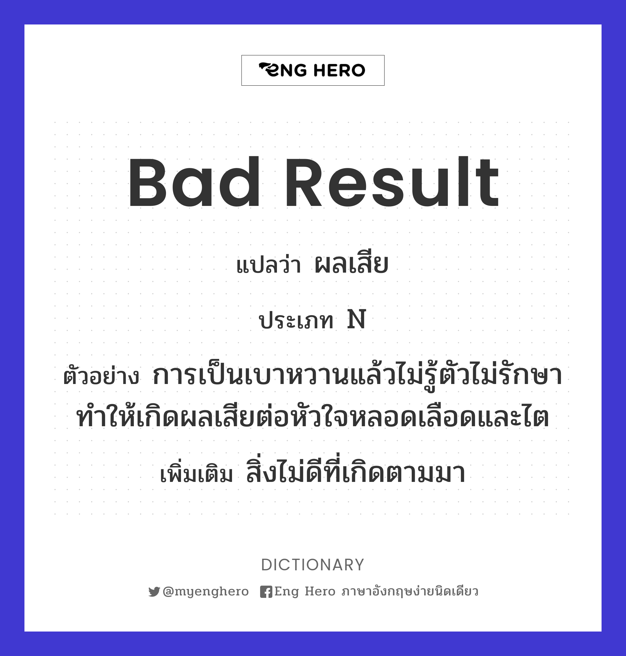 bad result