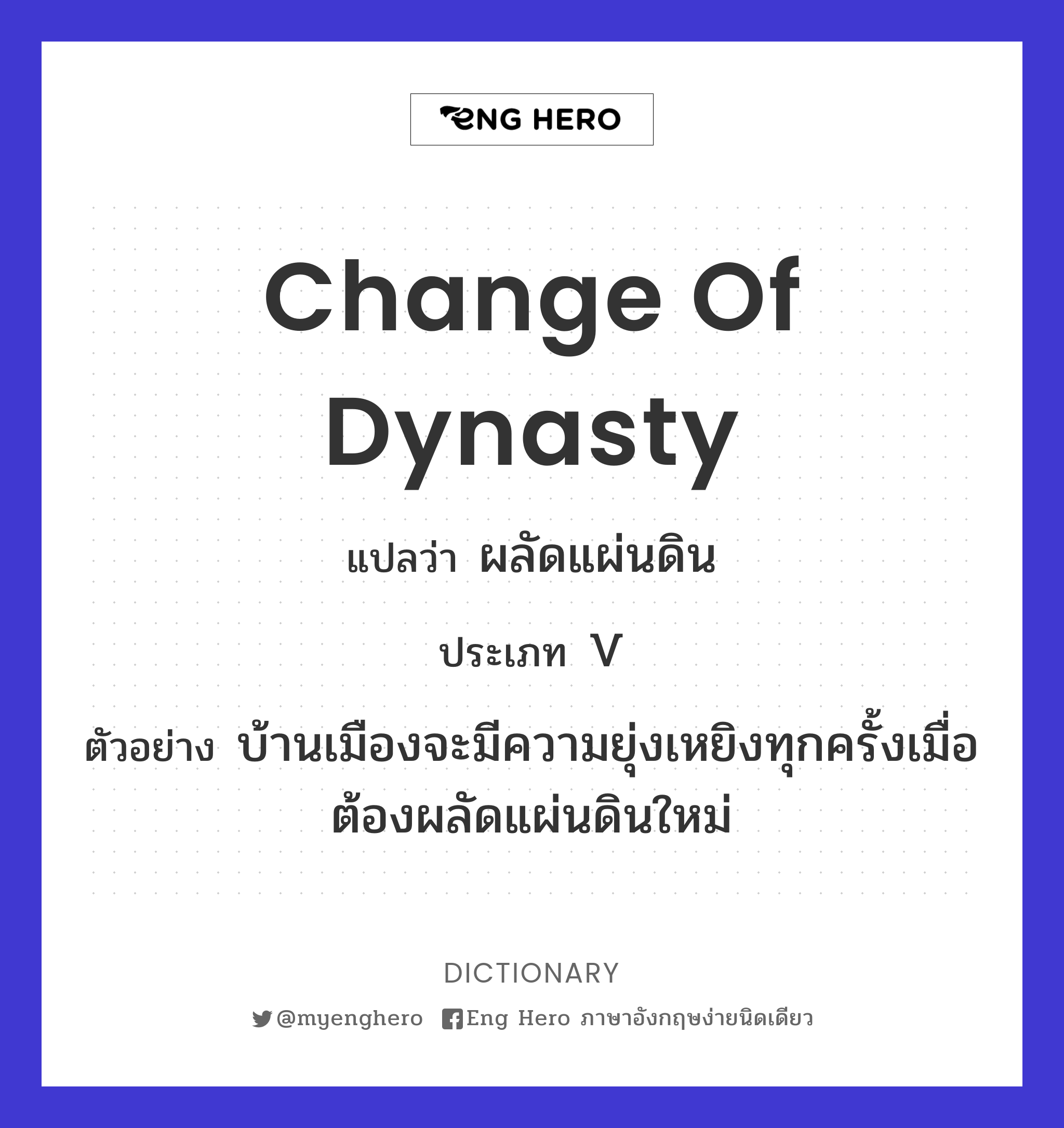 change of dynasty