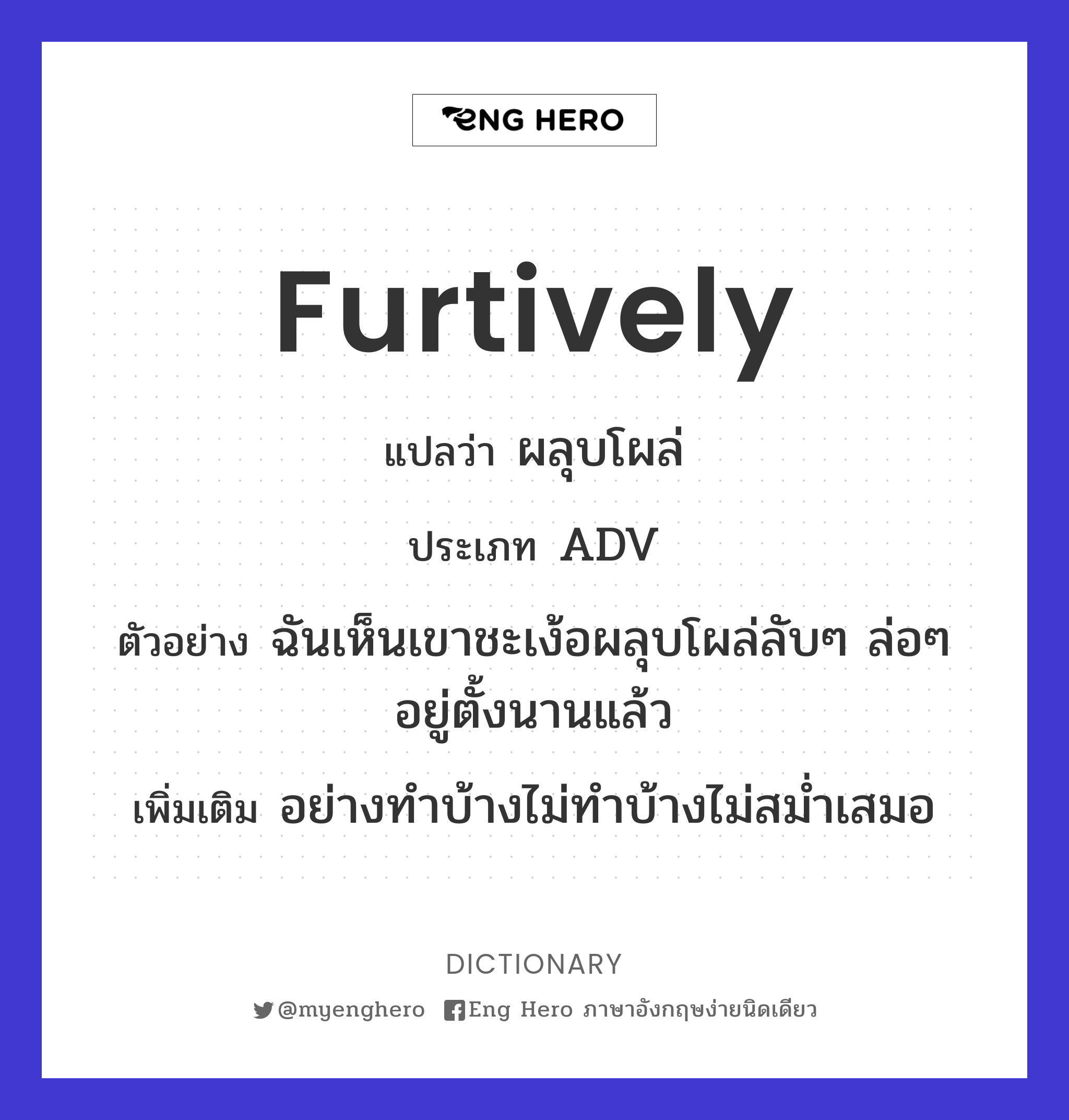 furtively