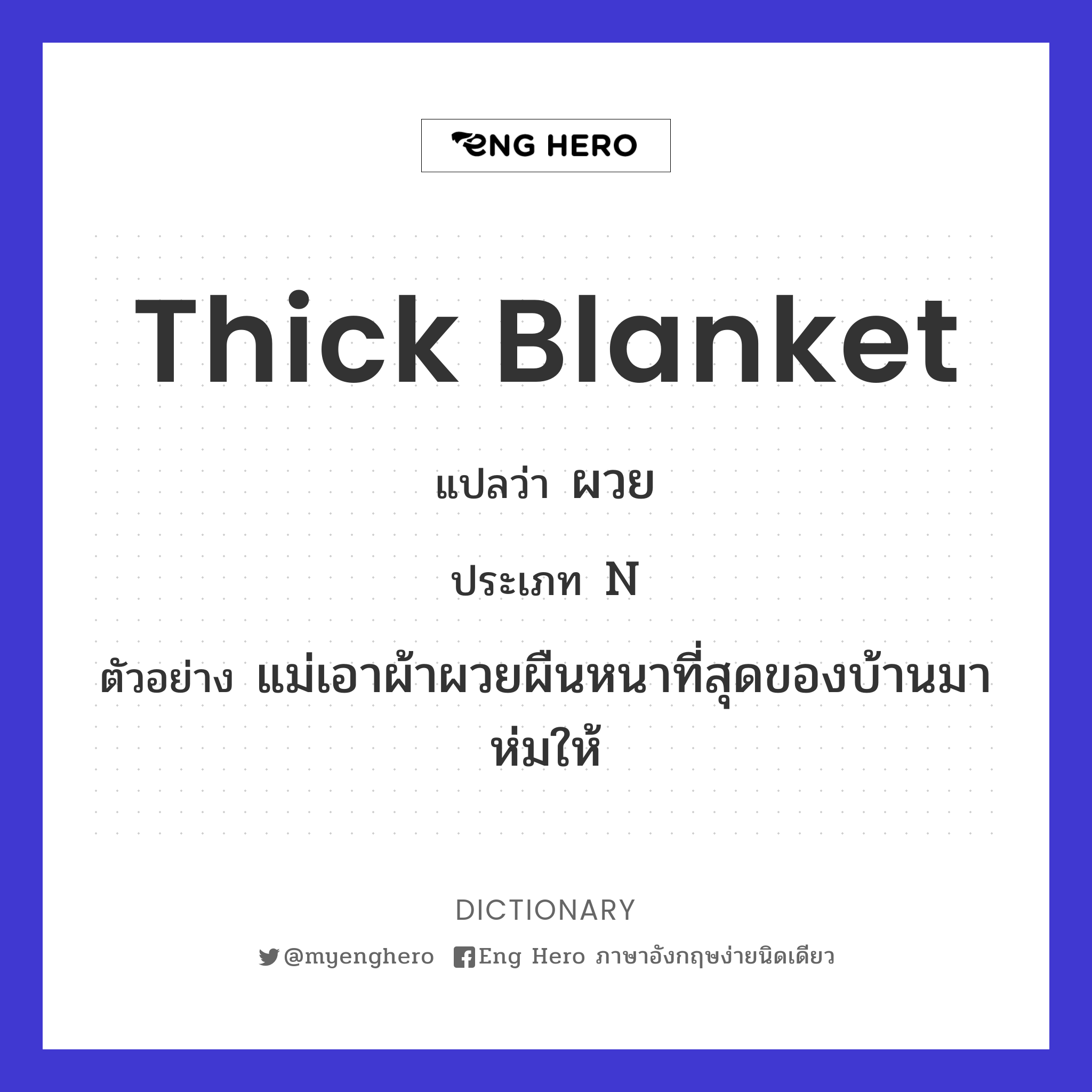 thick blanket