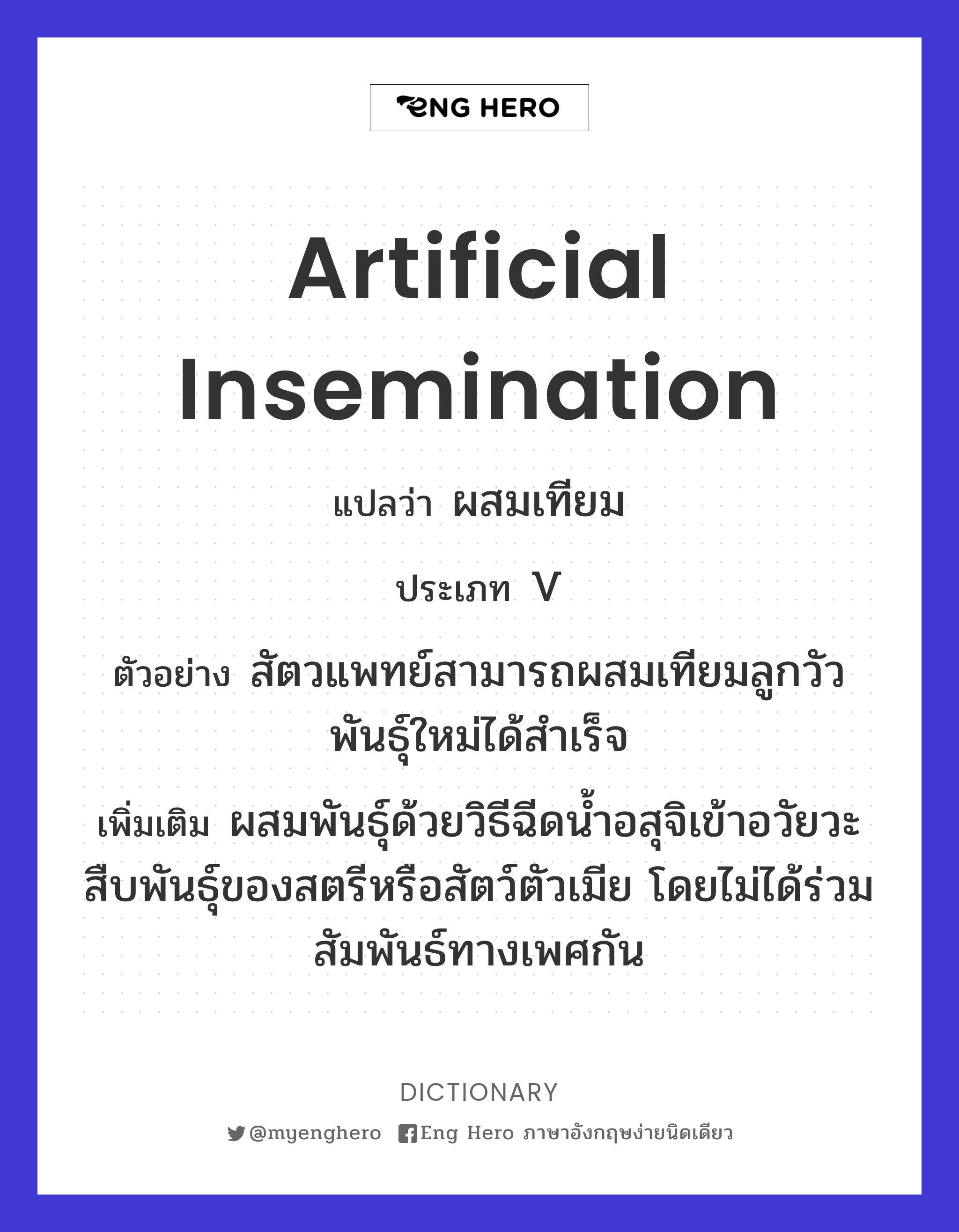 artificial insemination