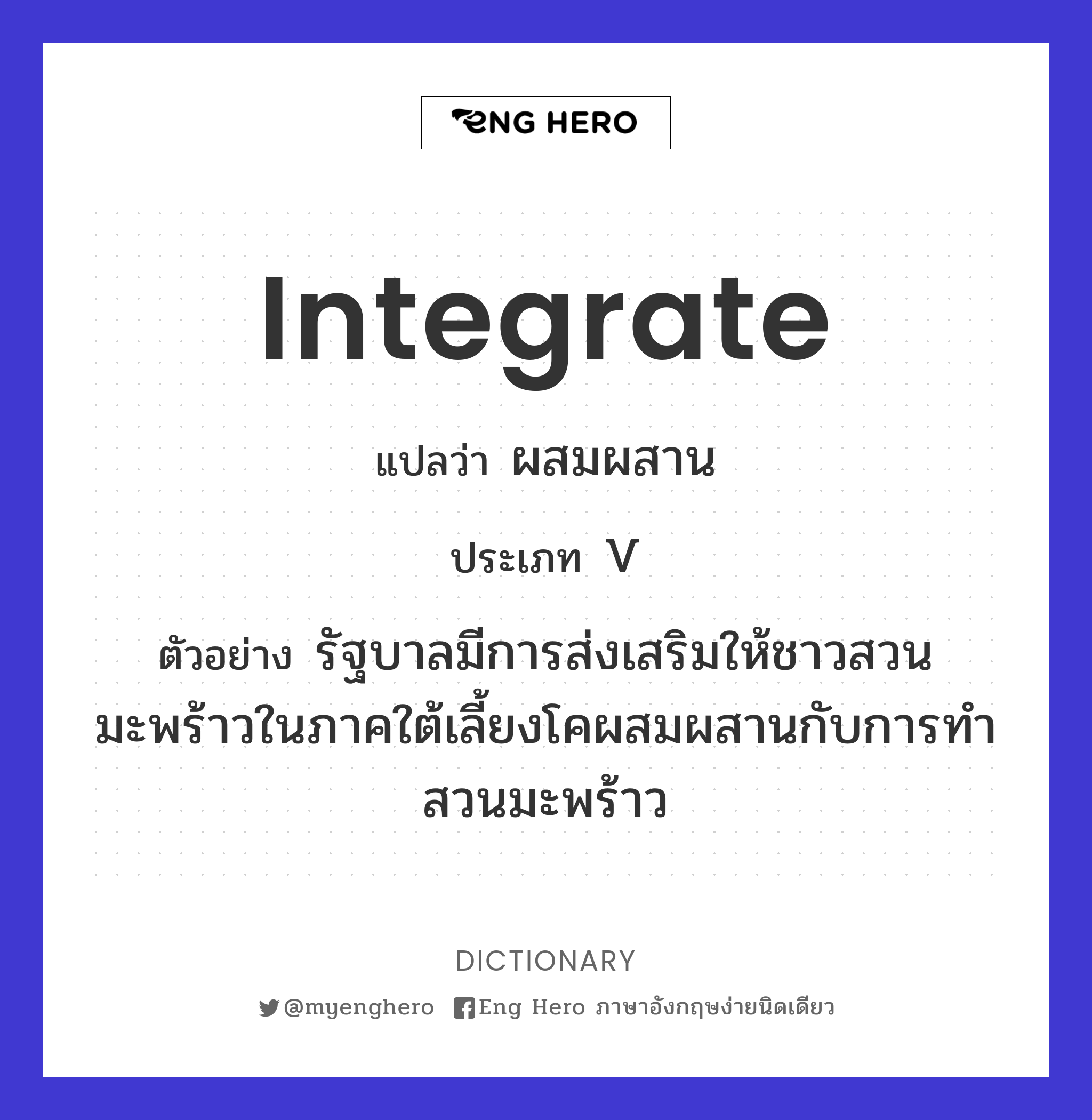 integrate