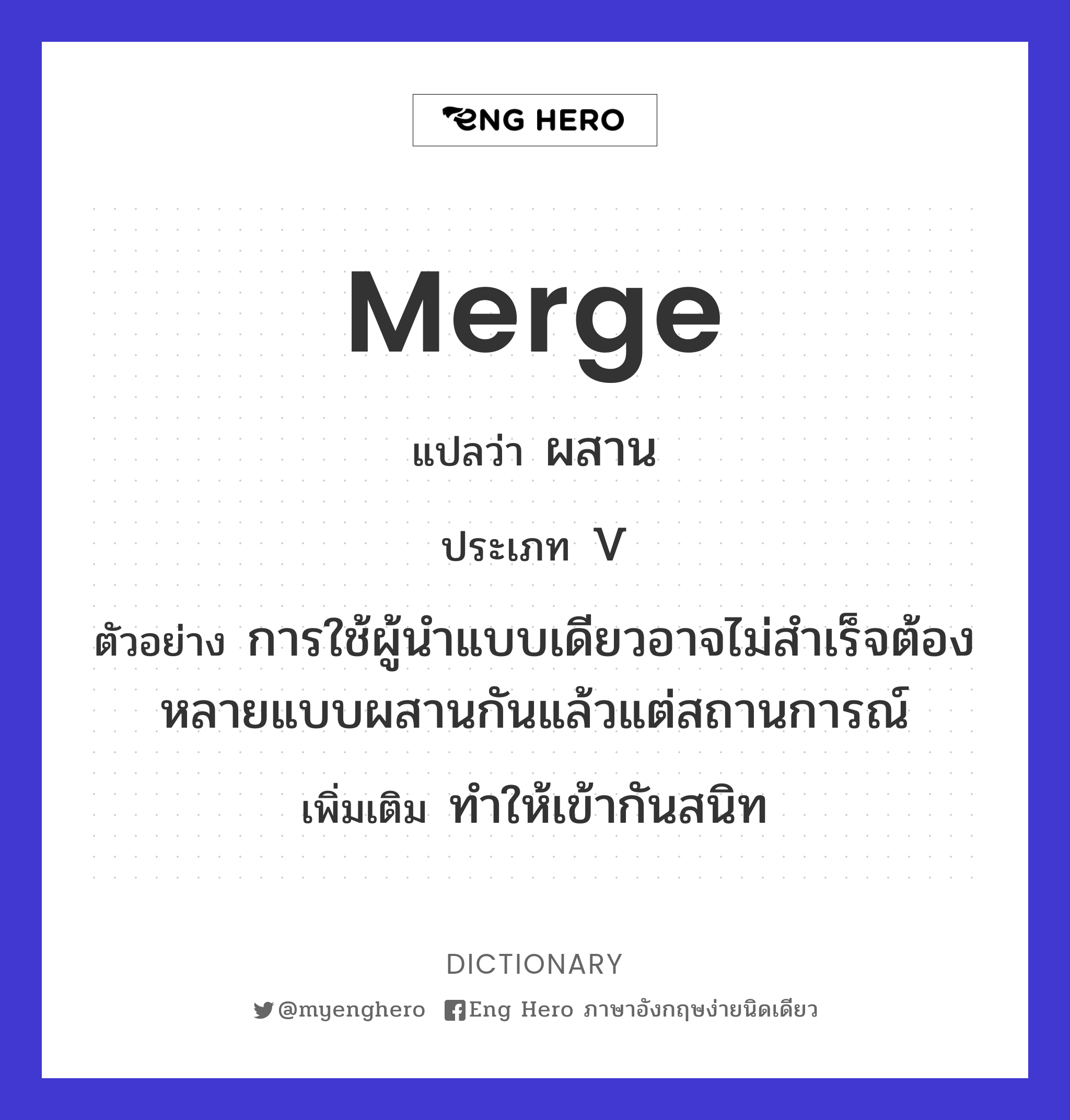 merge