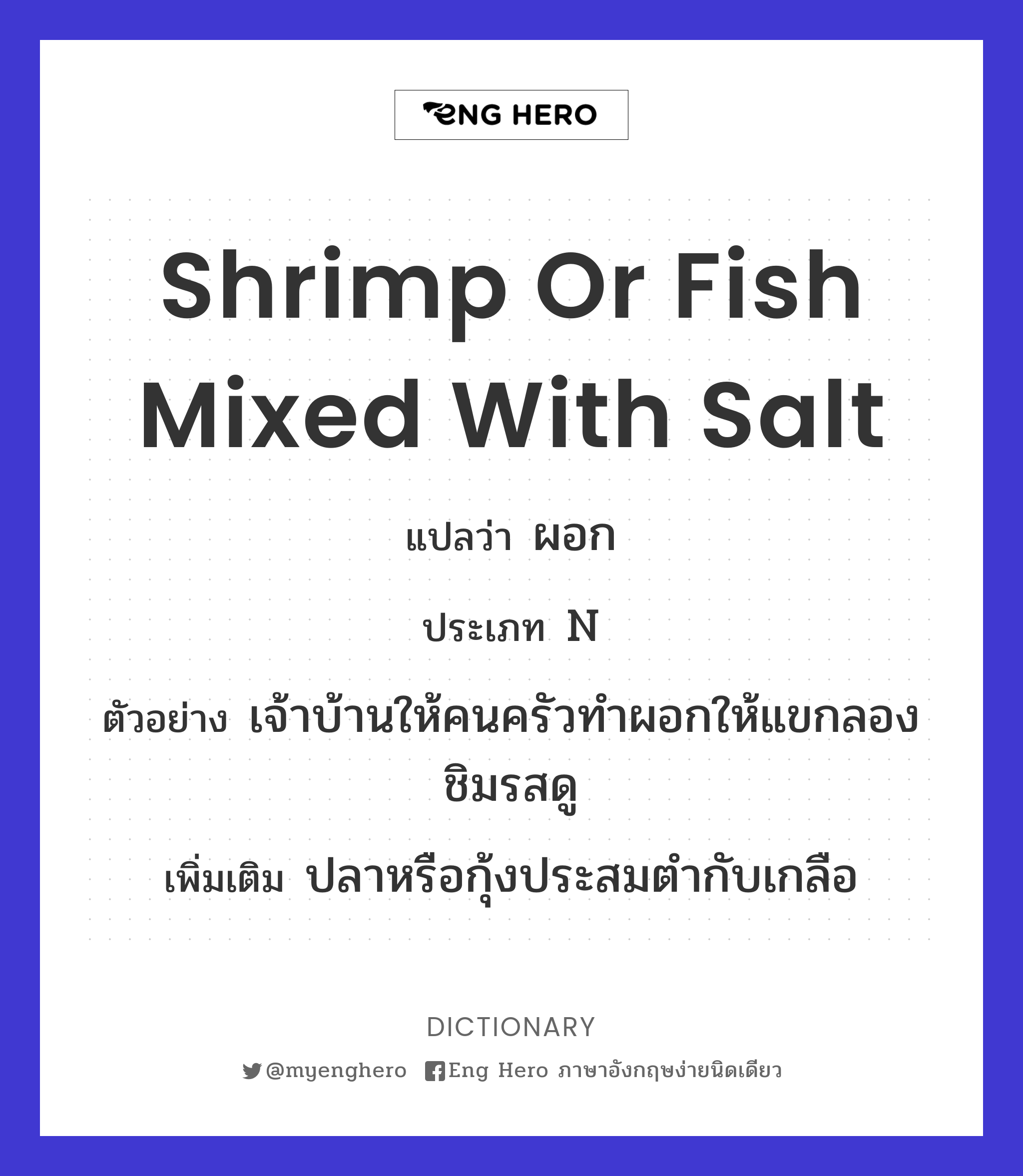 shrimp or fish mixed with salt