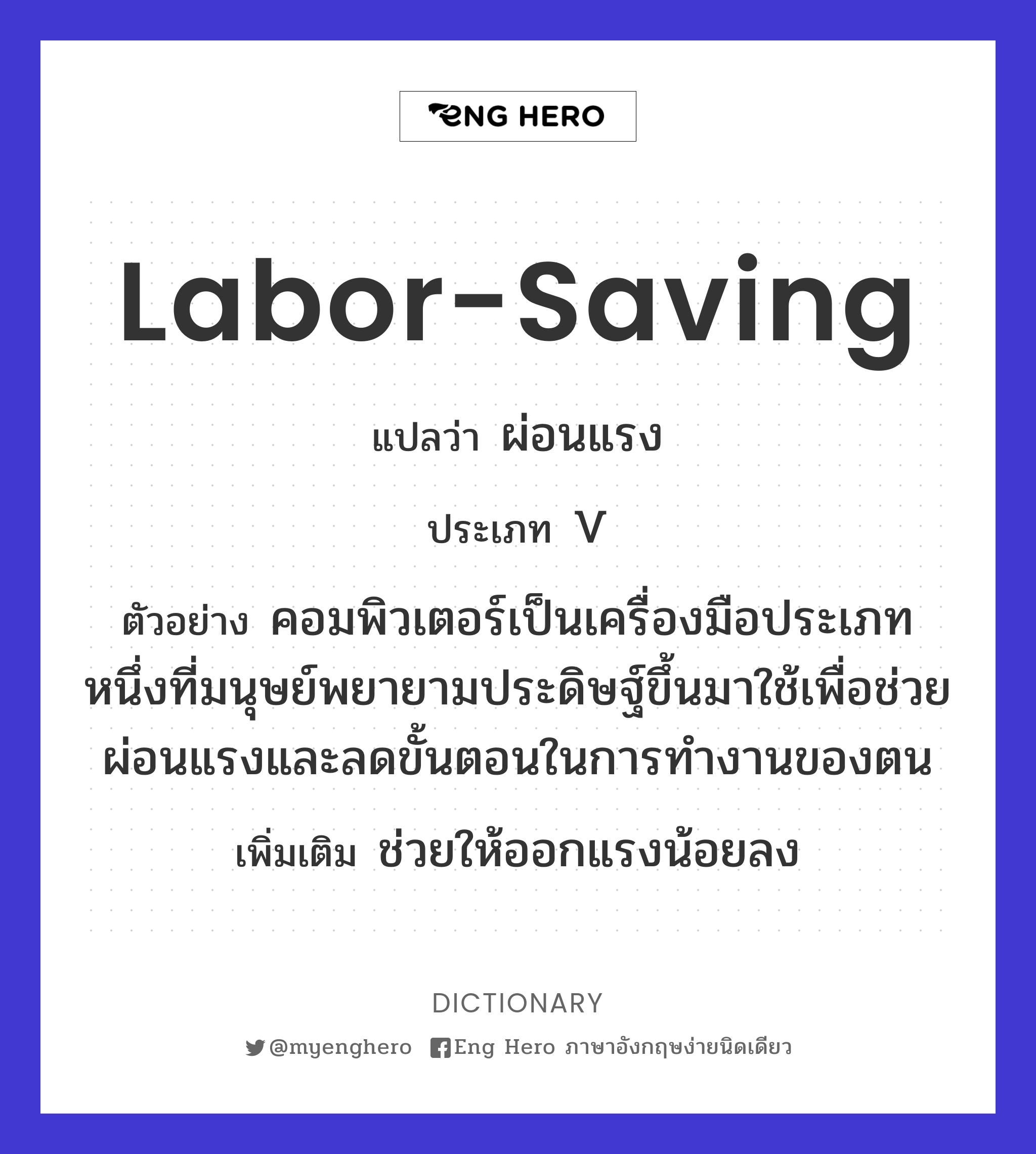 labor-saving