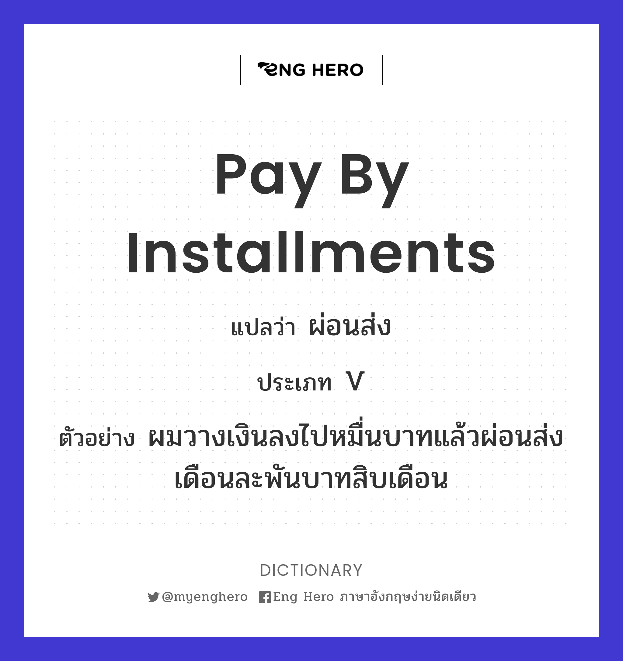 pay by installments