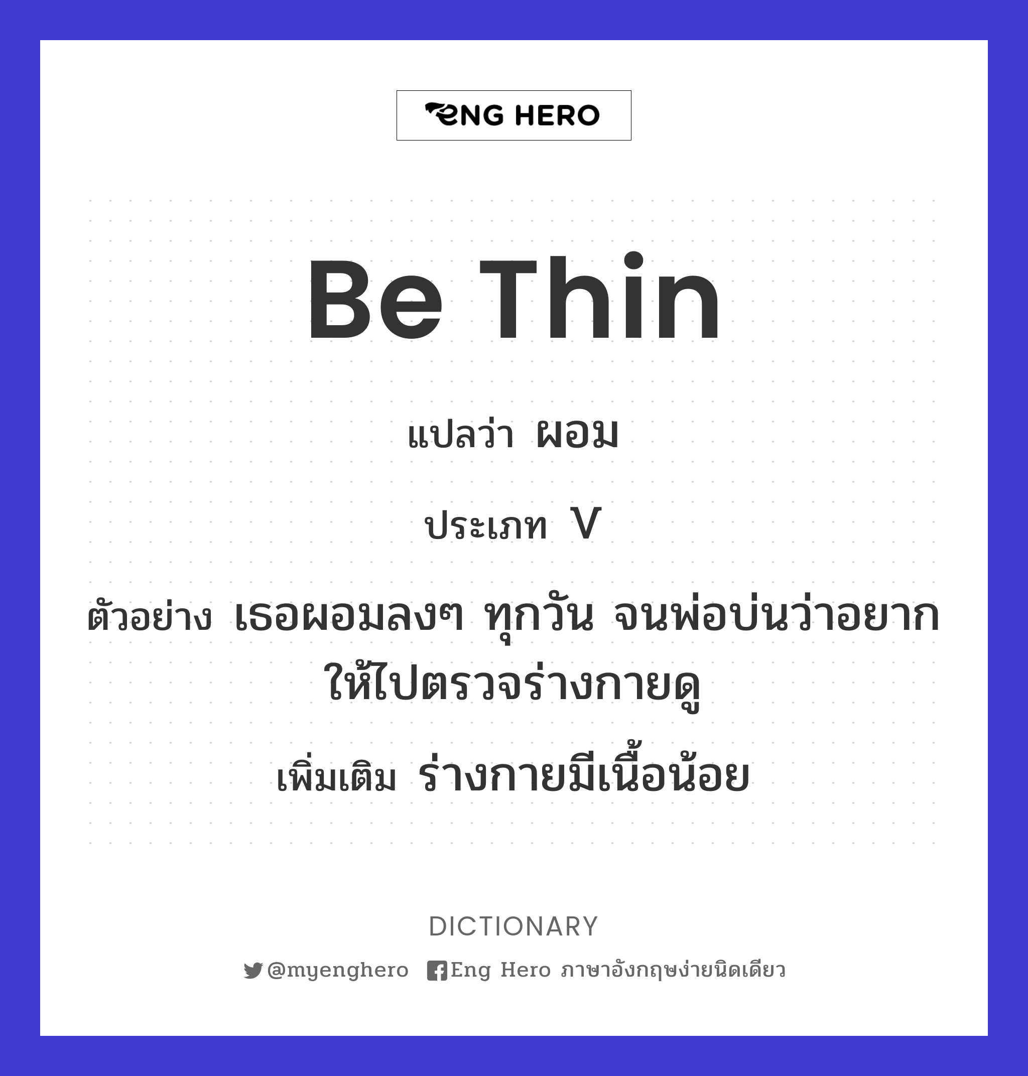 be thin