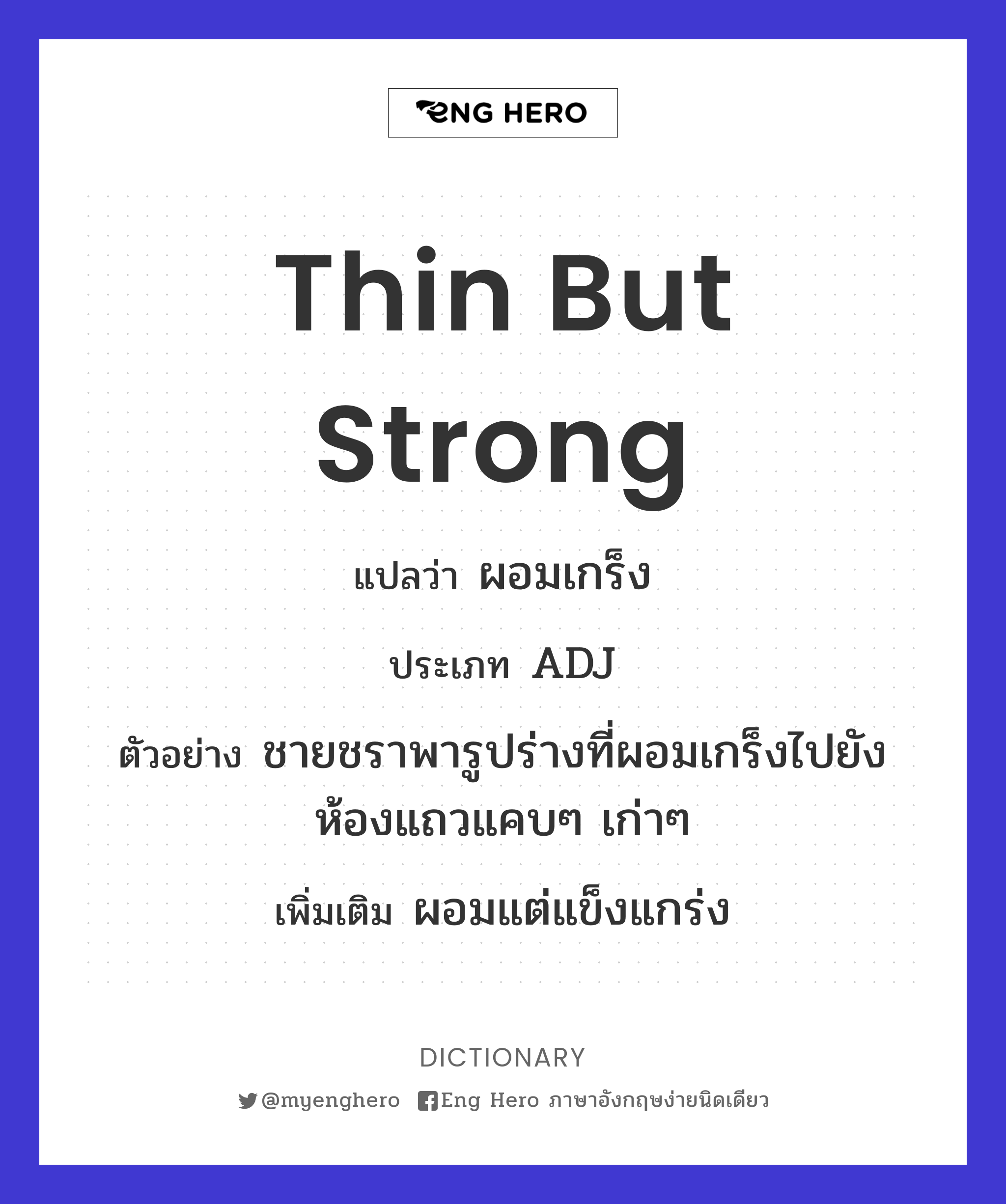thin but strong