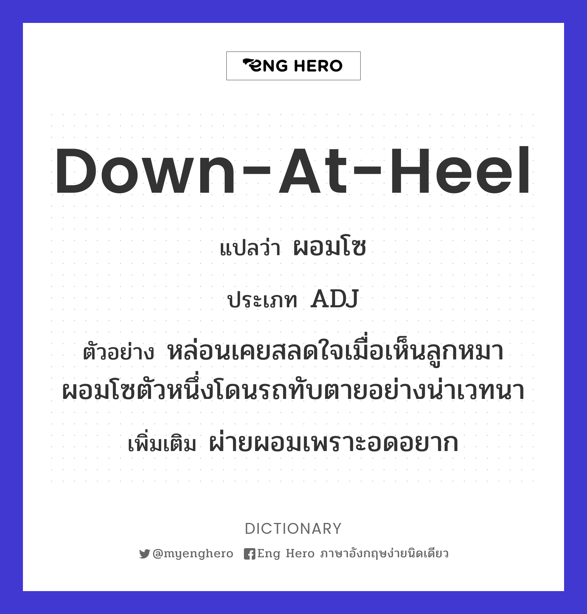 down-at-heel