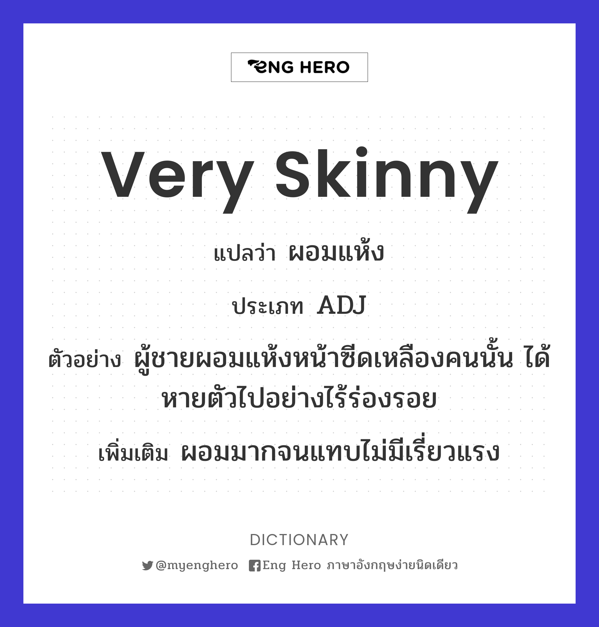 very skinny