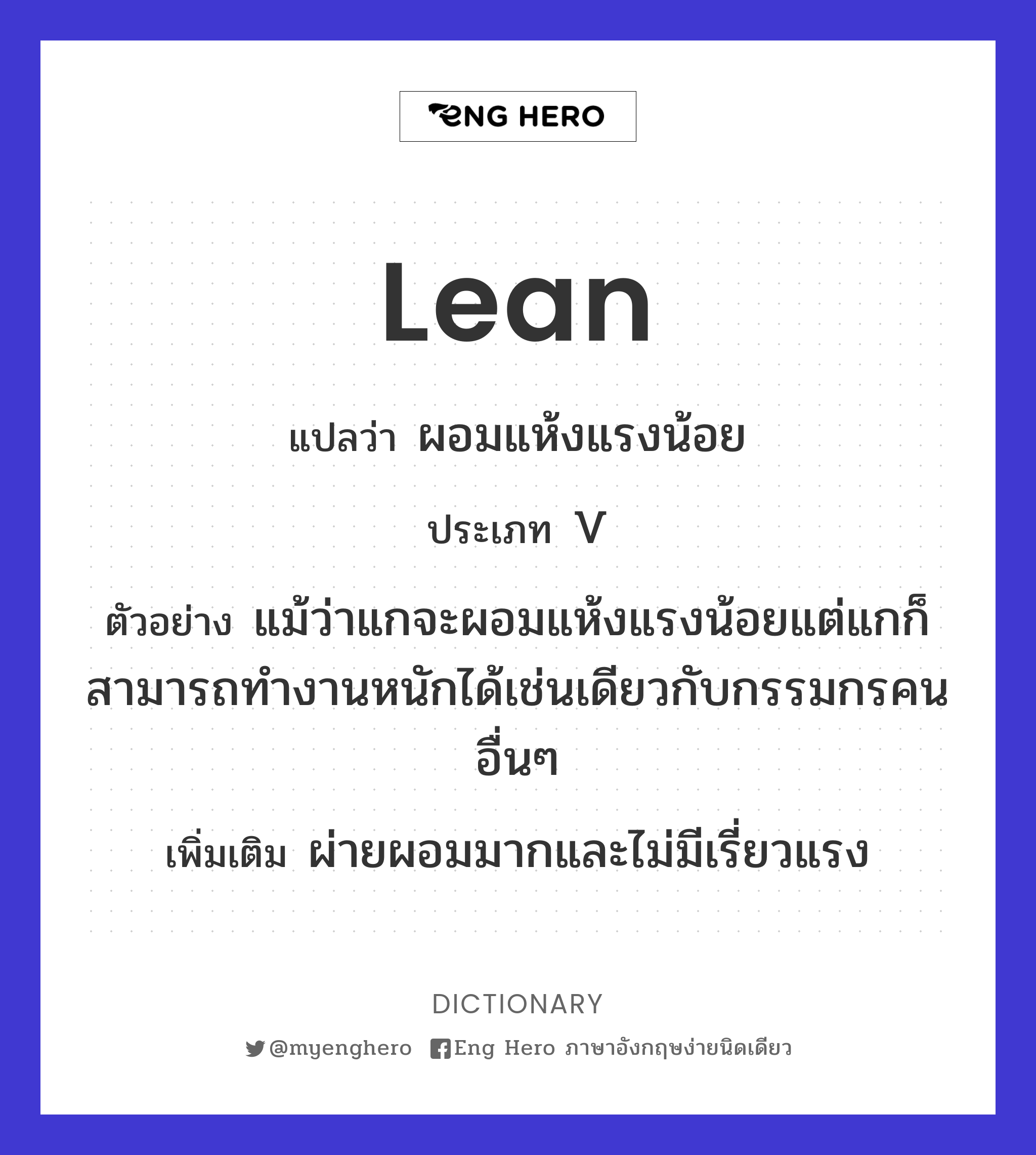 lean