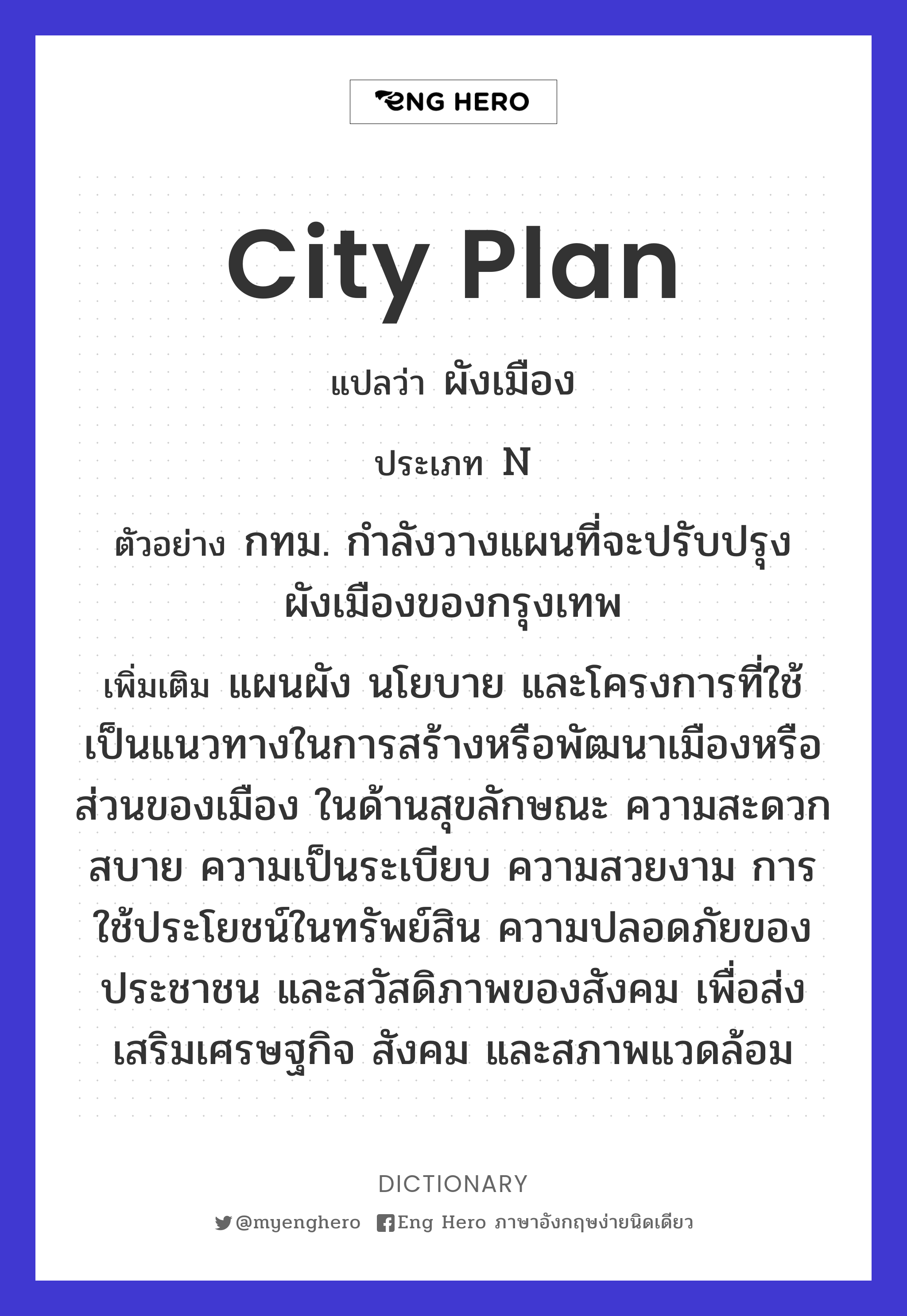 city plan