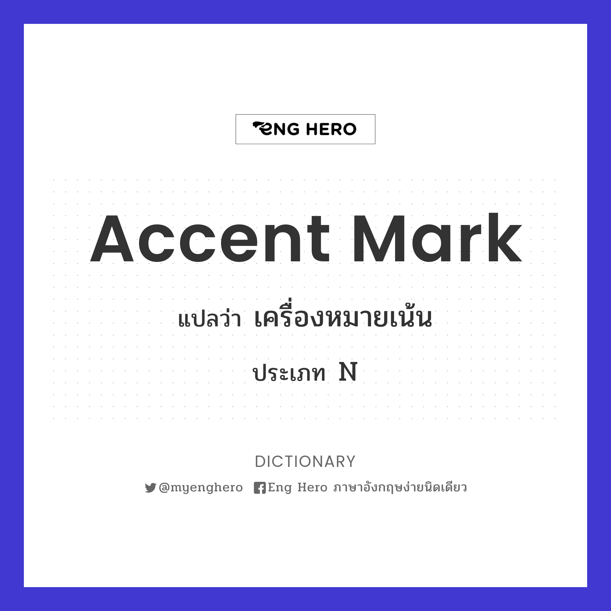 accent mark