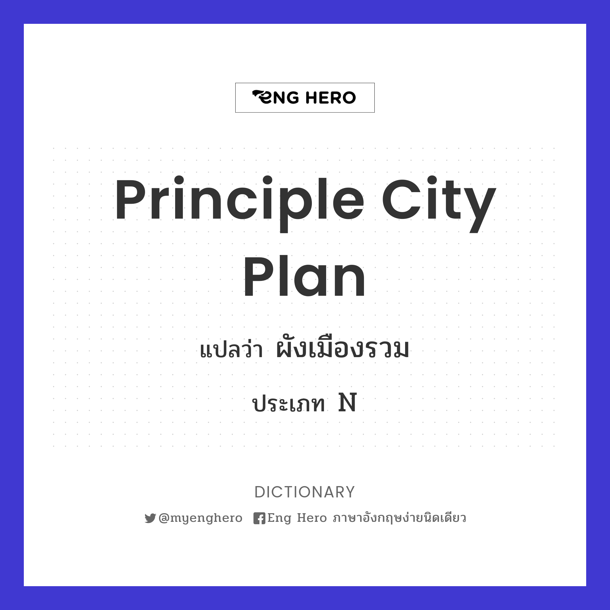 principle city plan