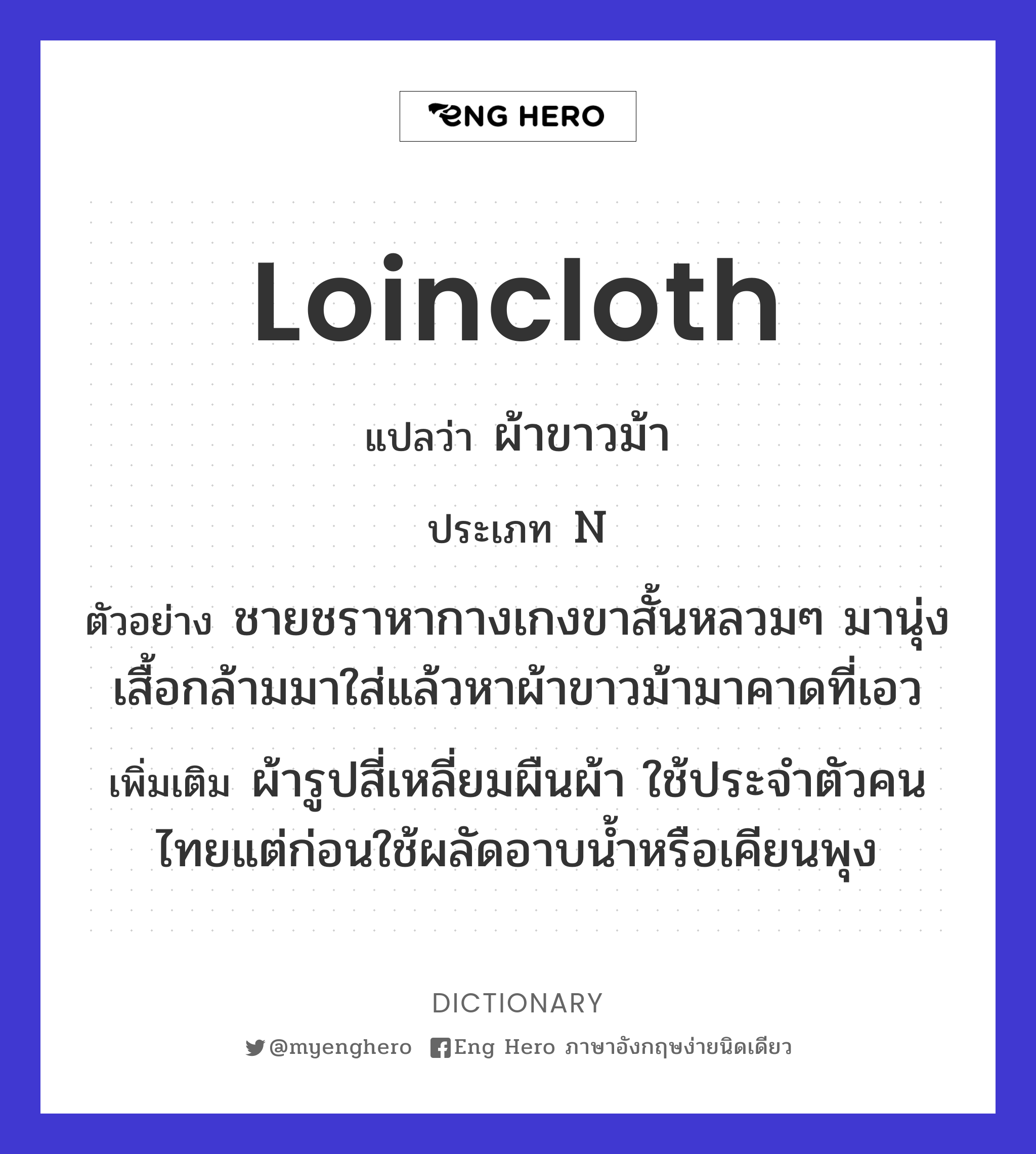 loincloth