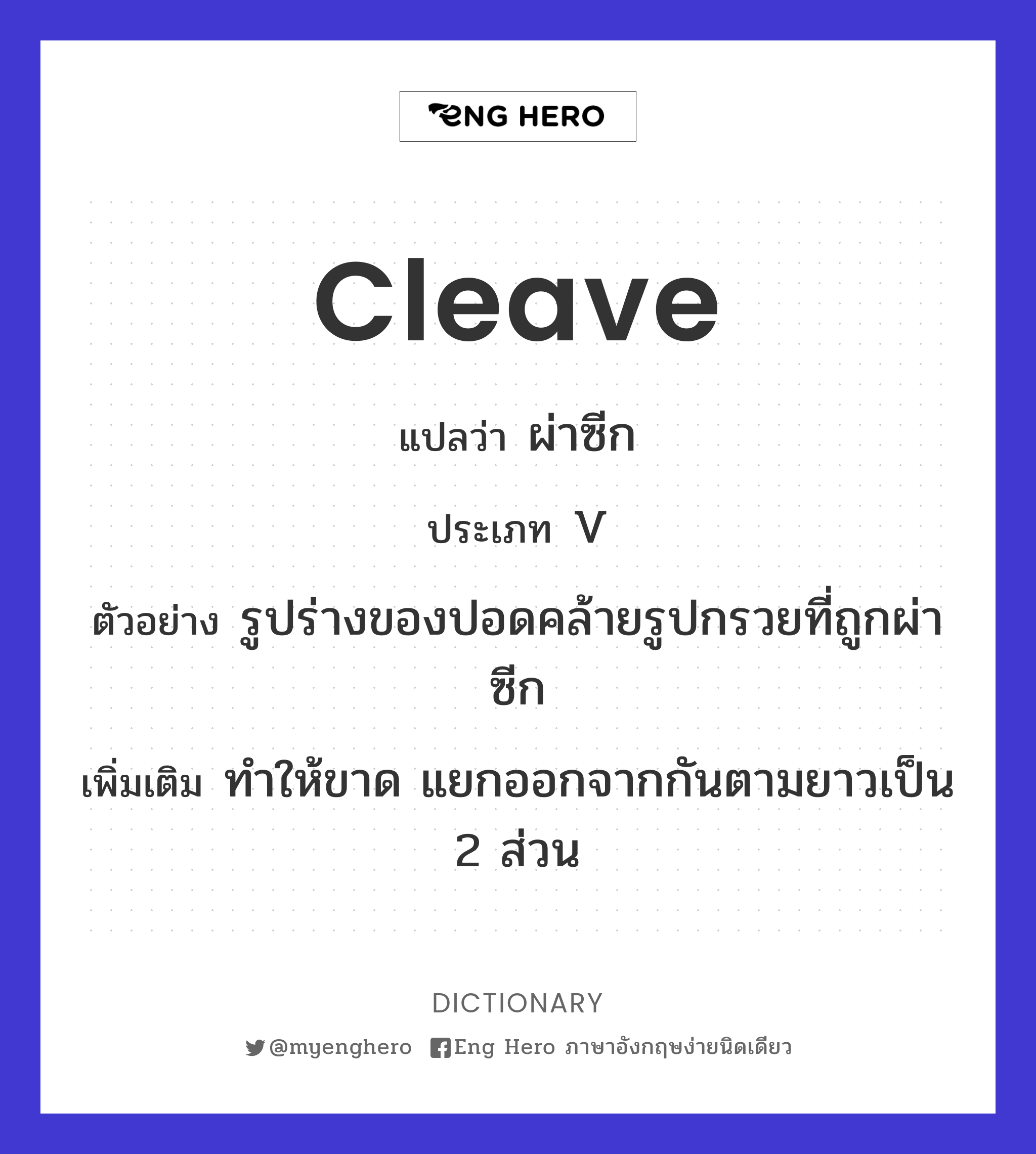 cleave