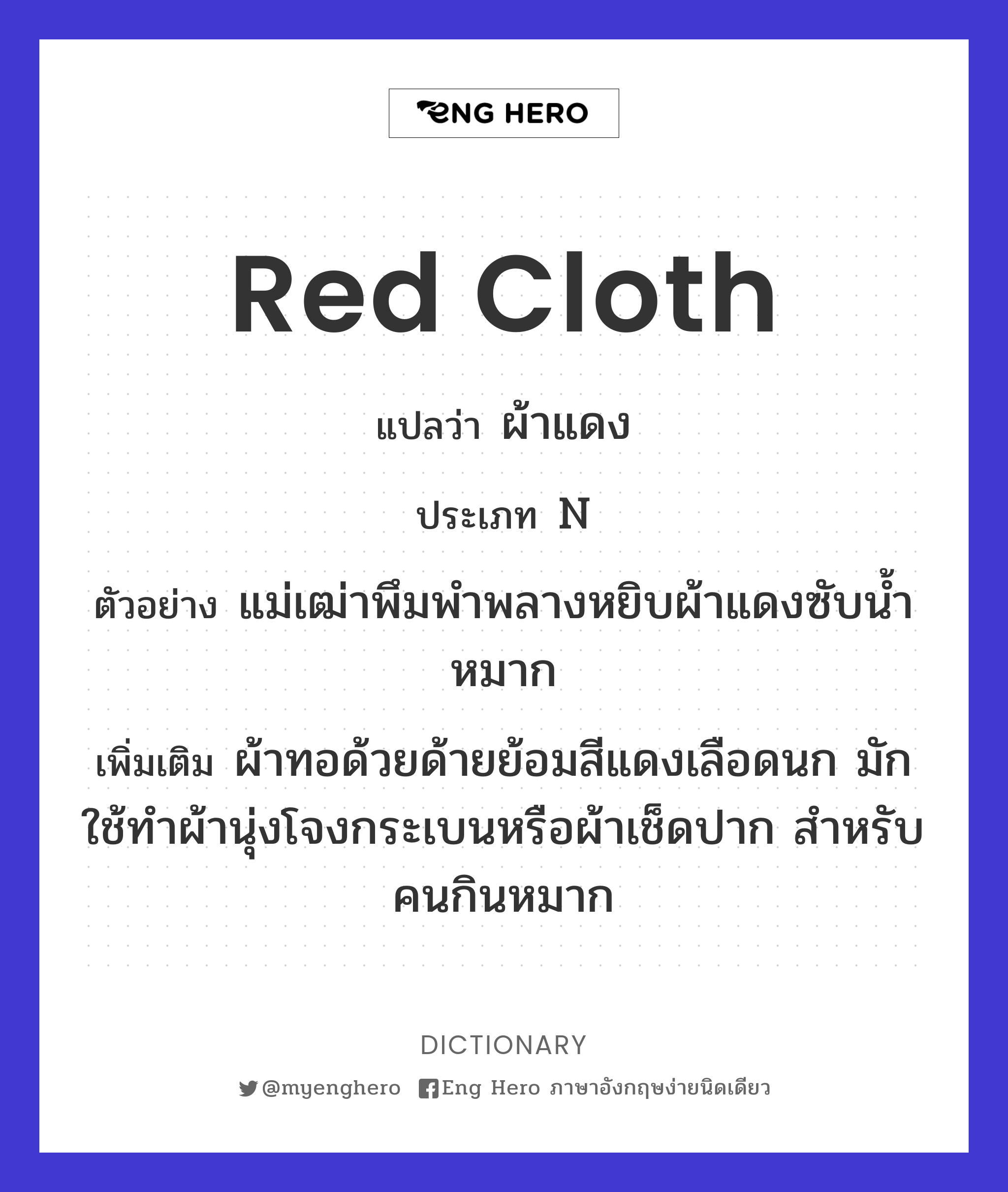 red cloth