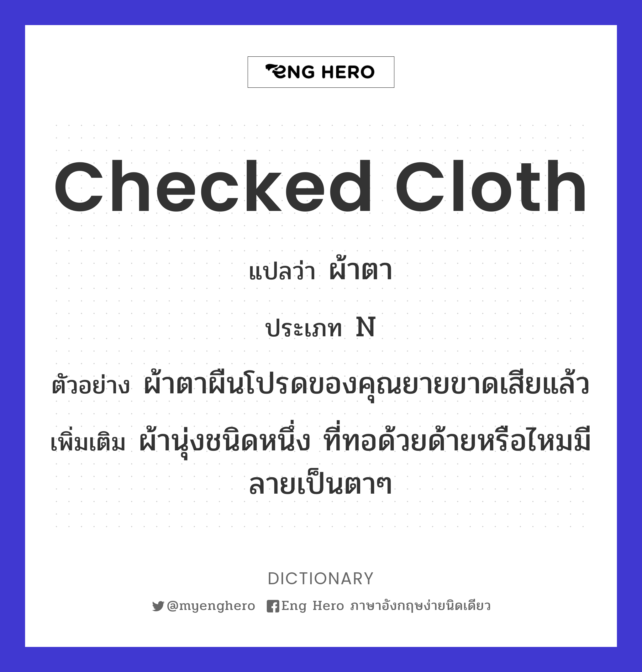 checked cloth