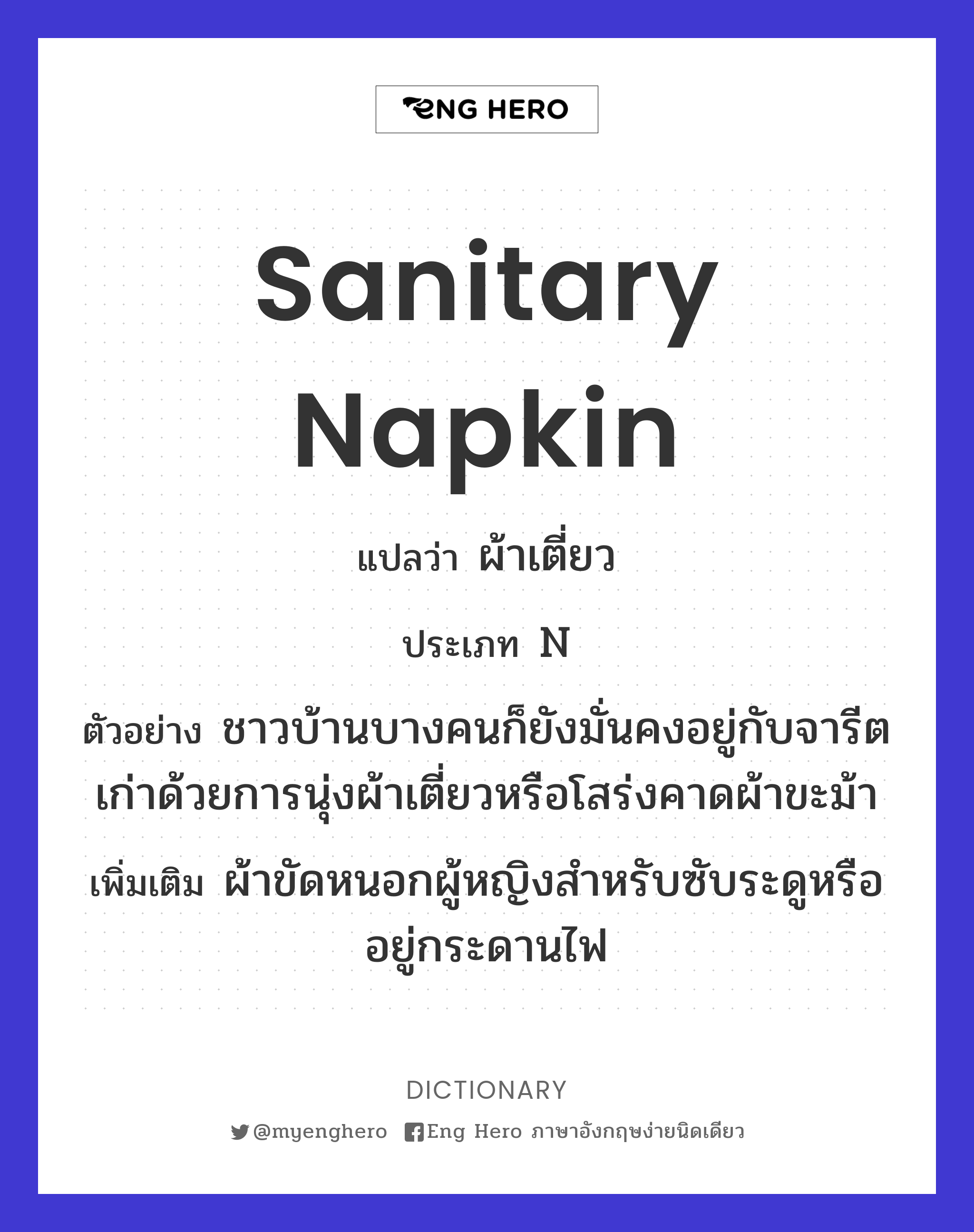 sanitary napkin