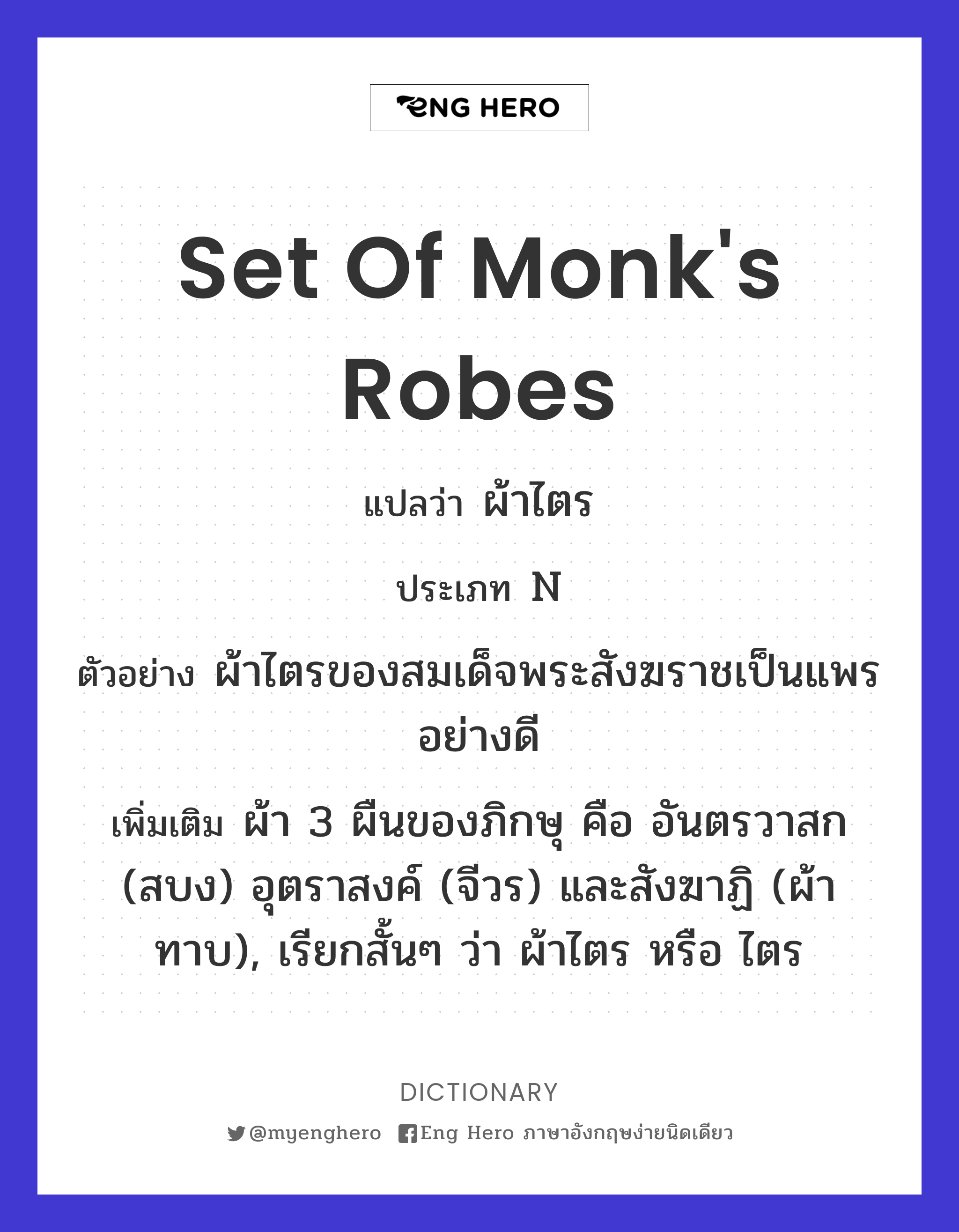 set of monk's robes