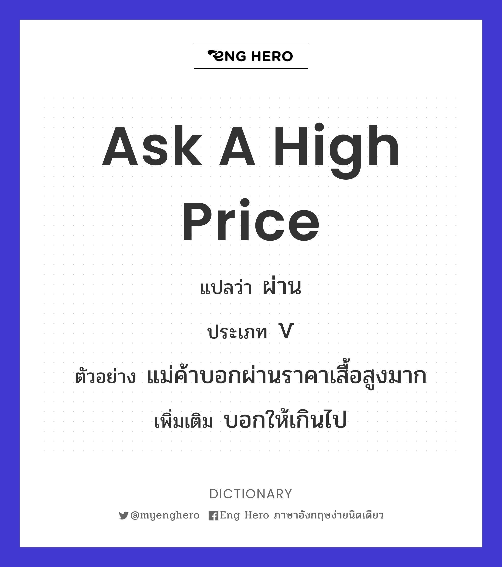 ask a high price