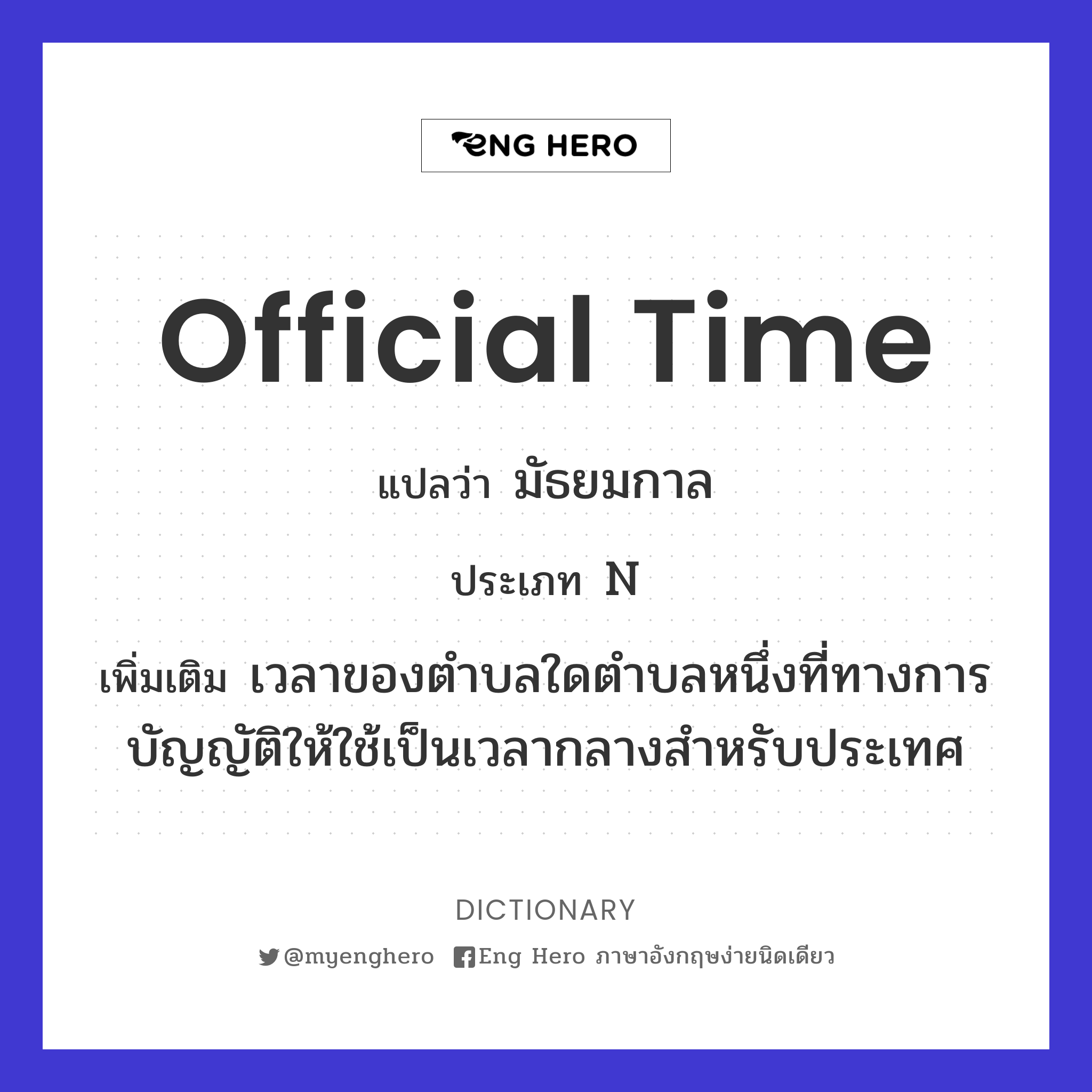 official time