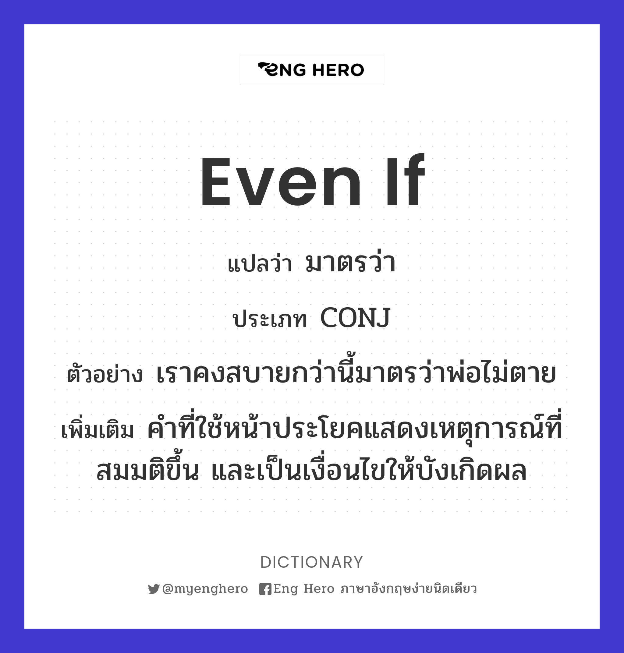 even if
