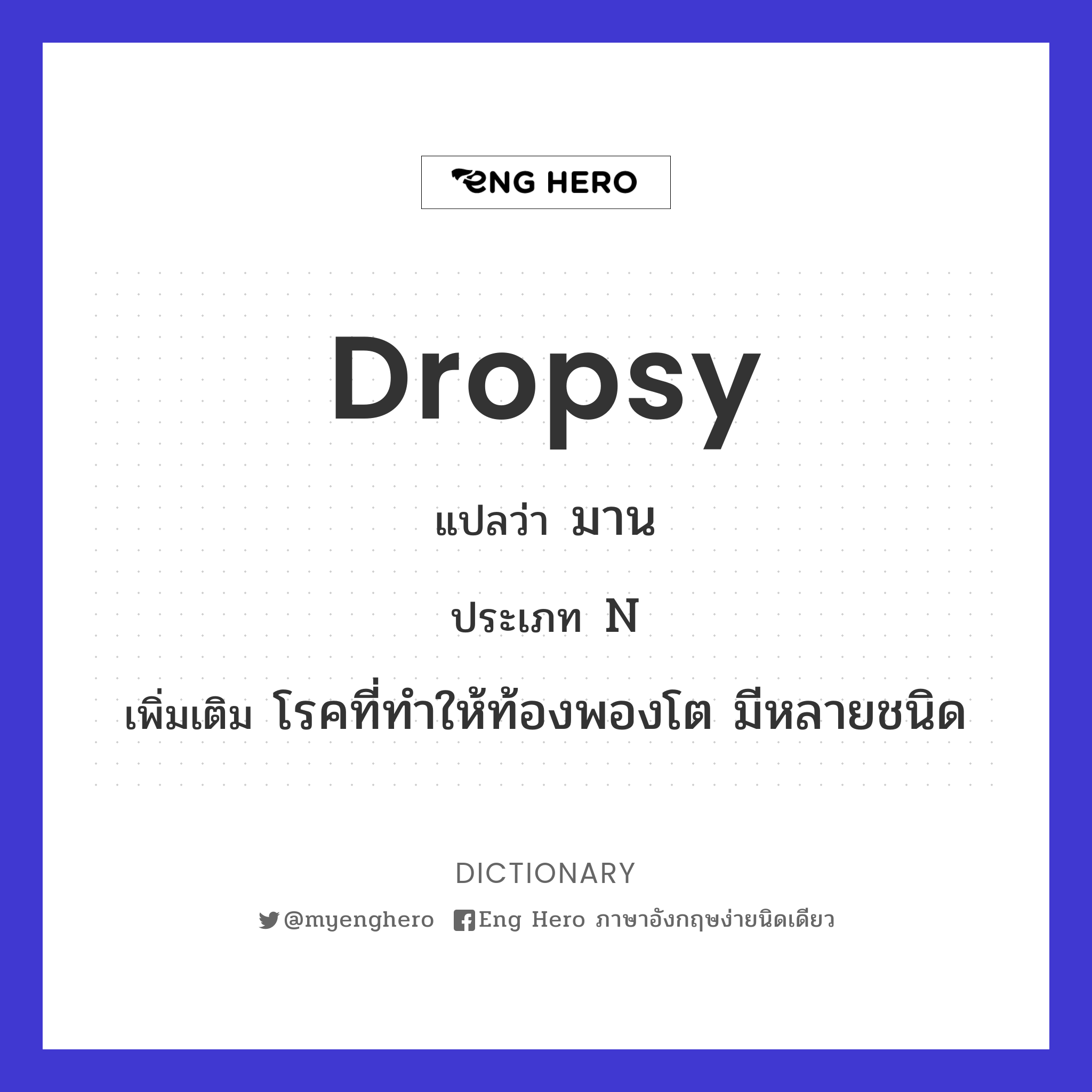 dropsy