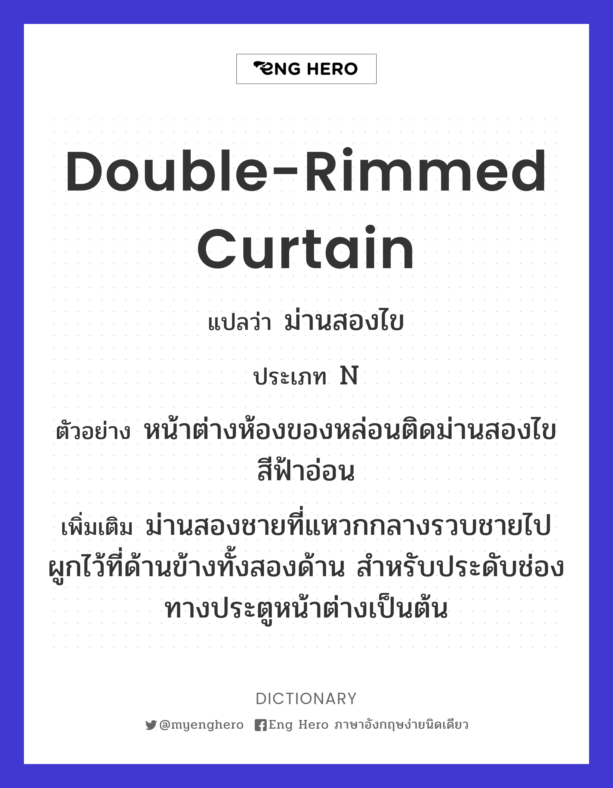 double-rimmed curtain