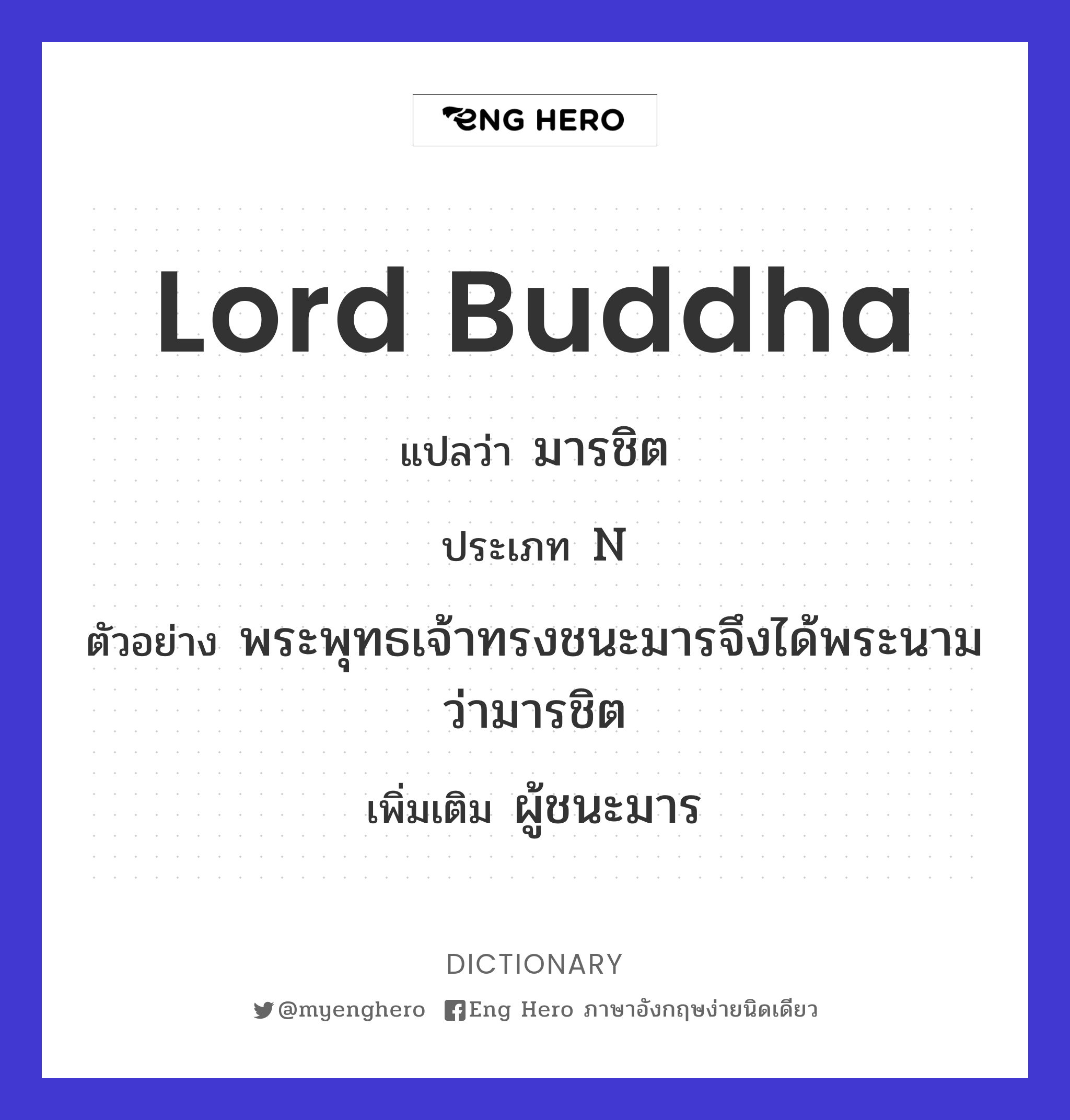 Lord Buddha