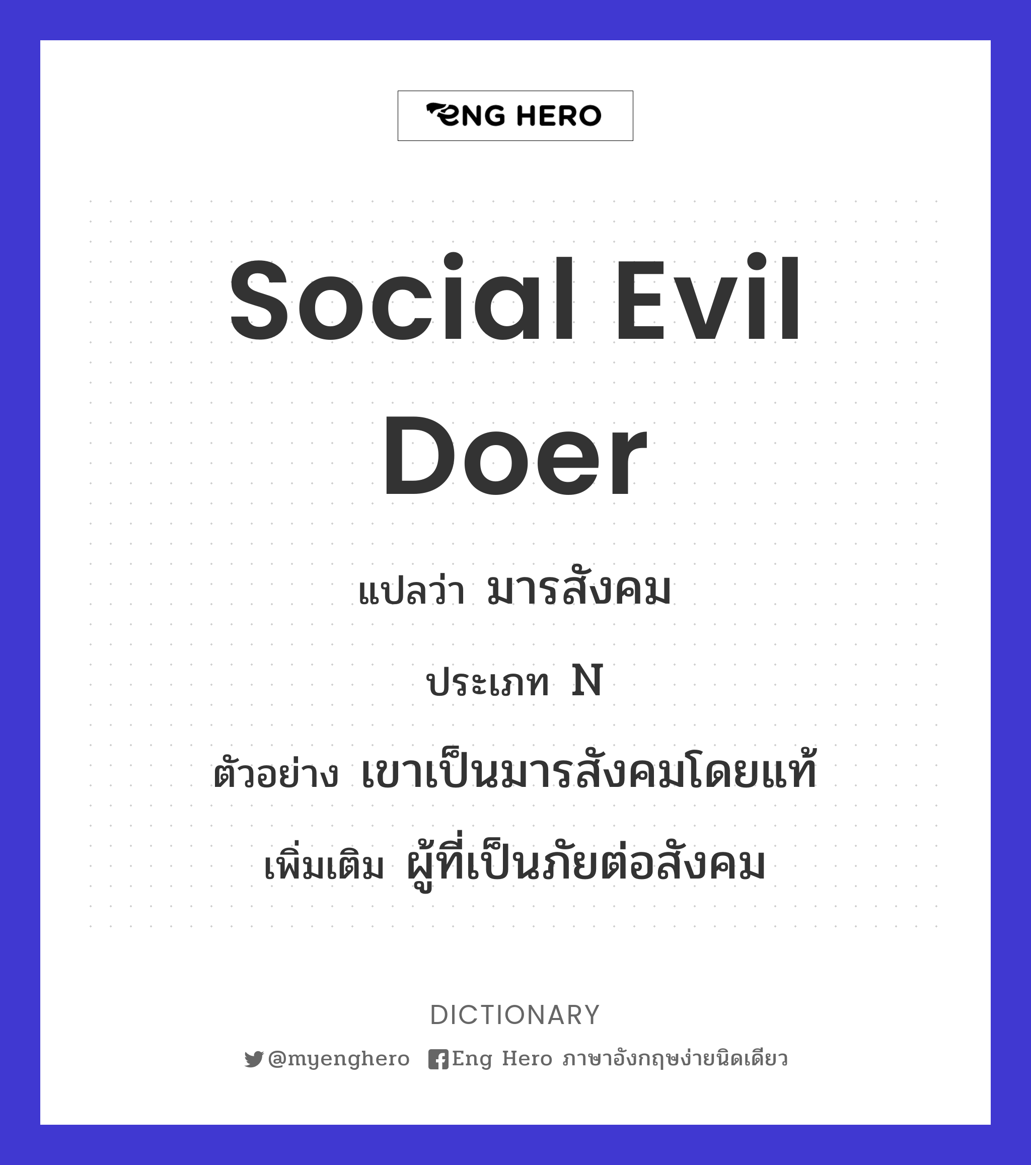 social evil doer