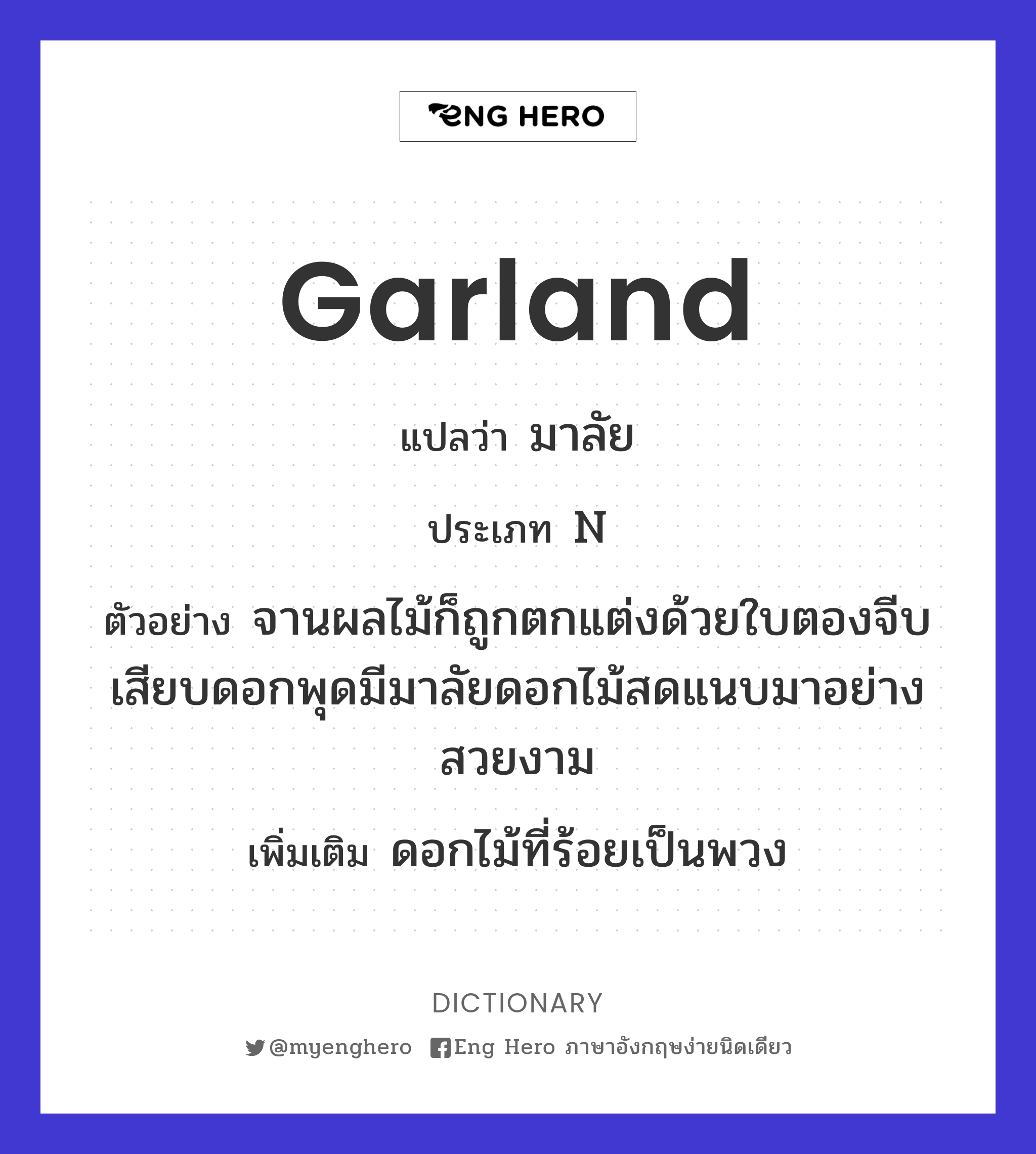 garland