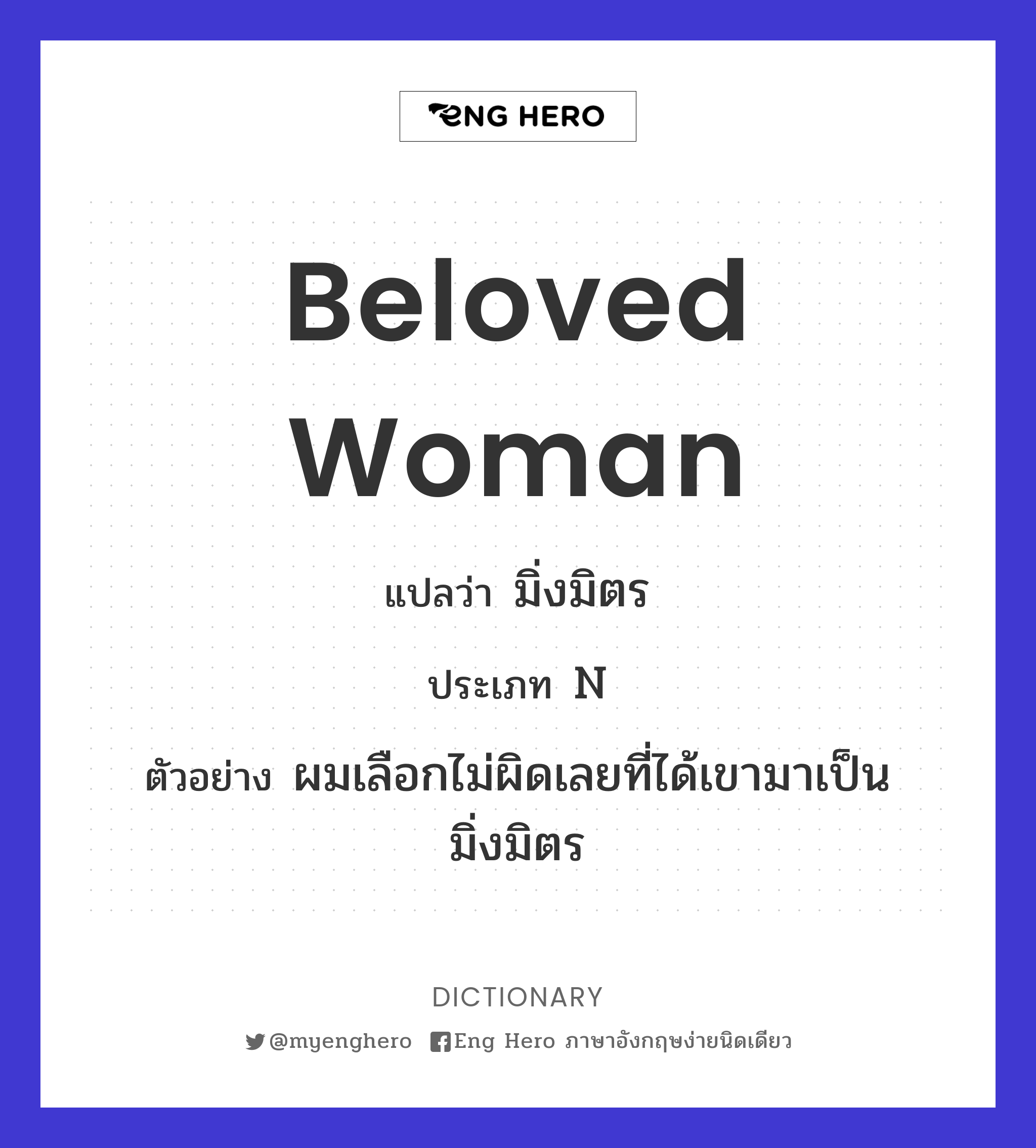 beloved woman