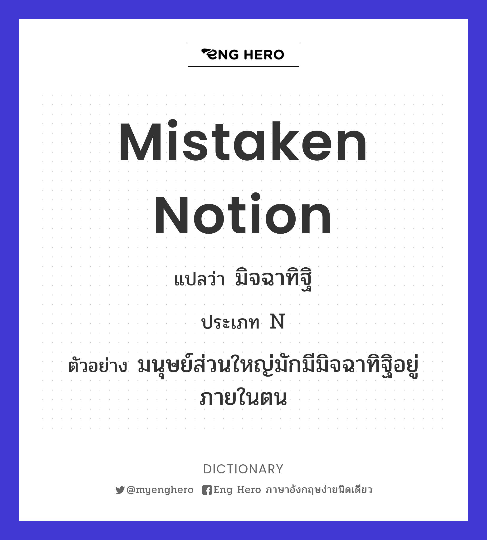 mistaken notion