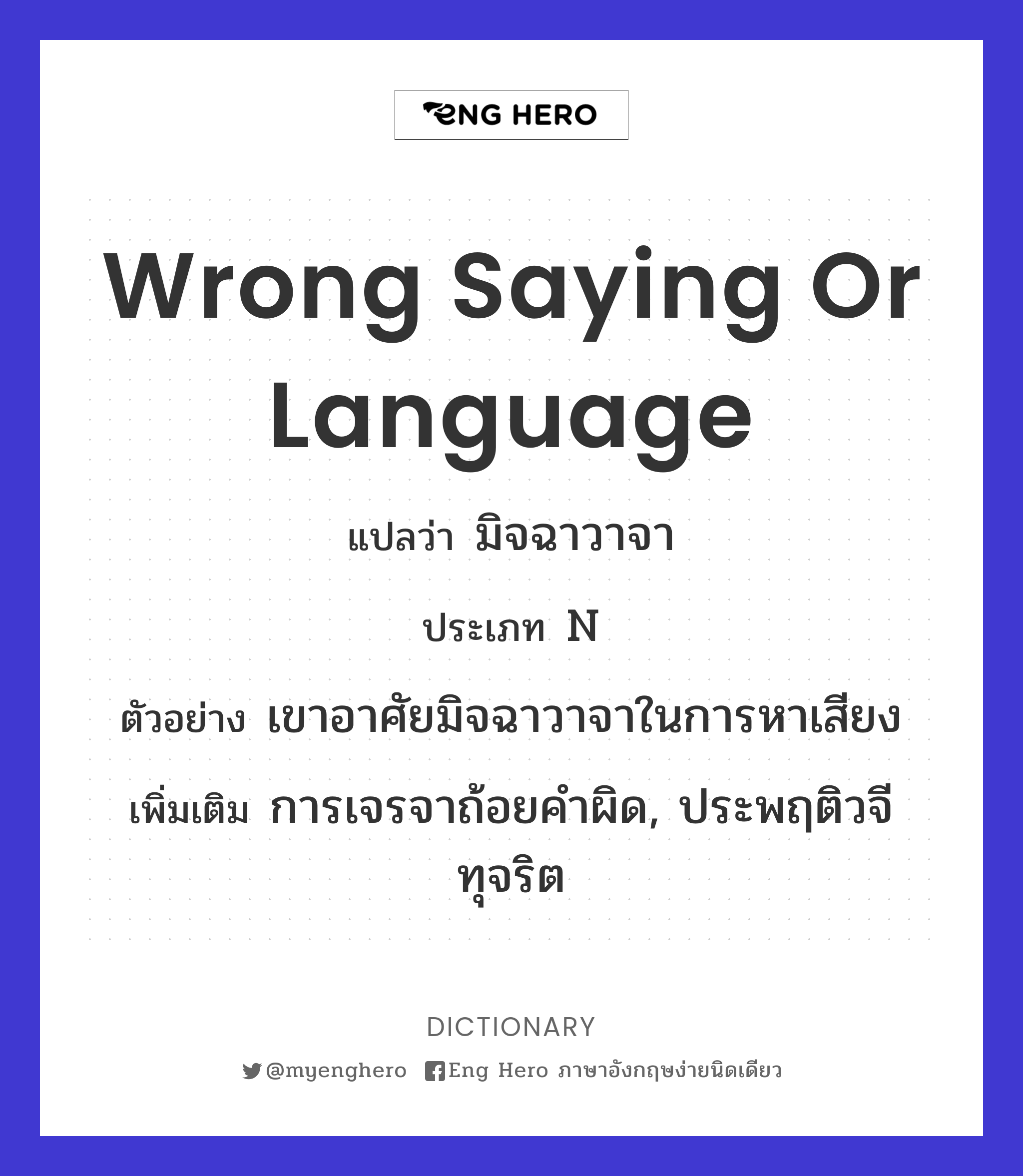 wrong saying or language