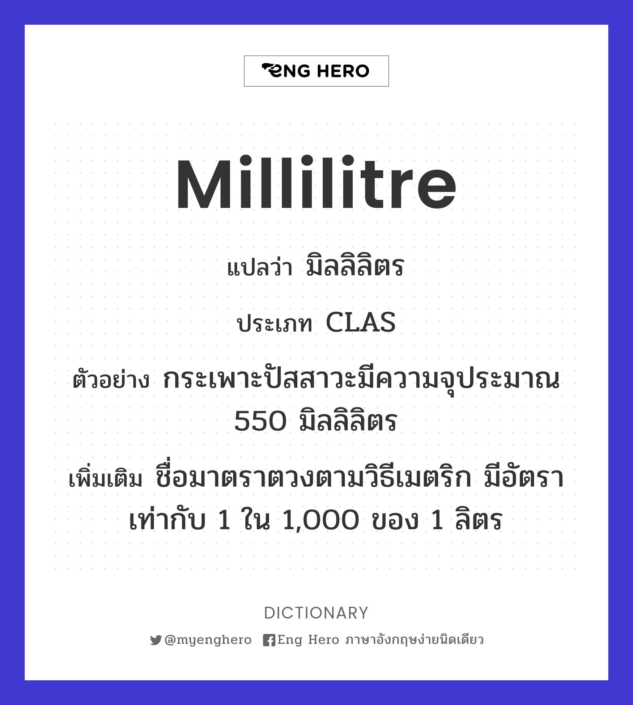 millilitre