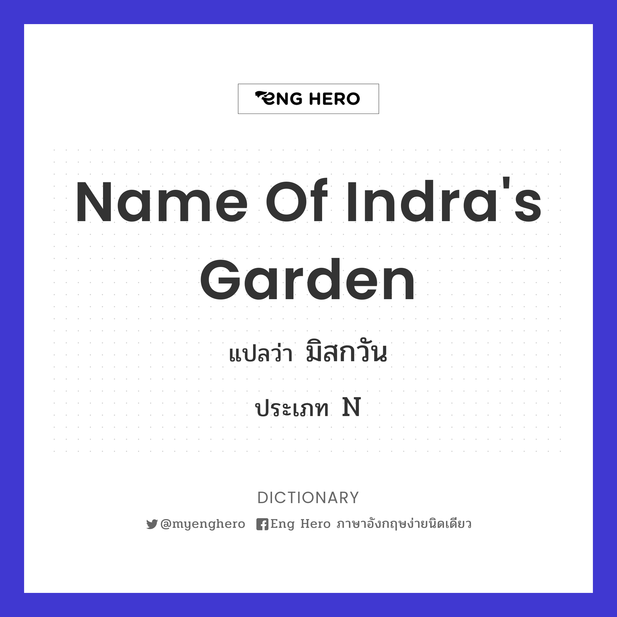 name of Indra's garden