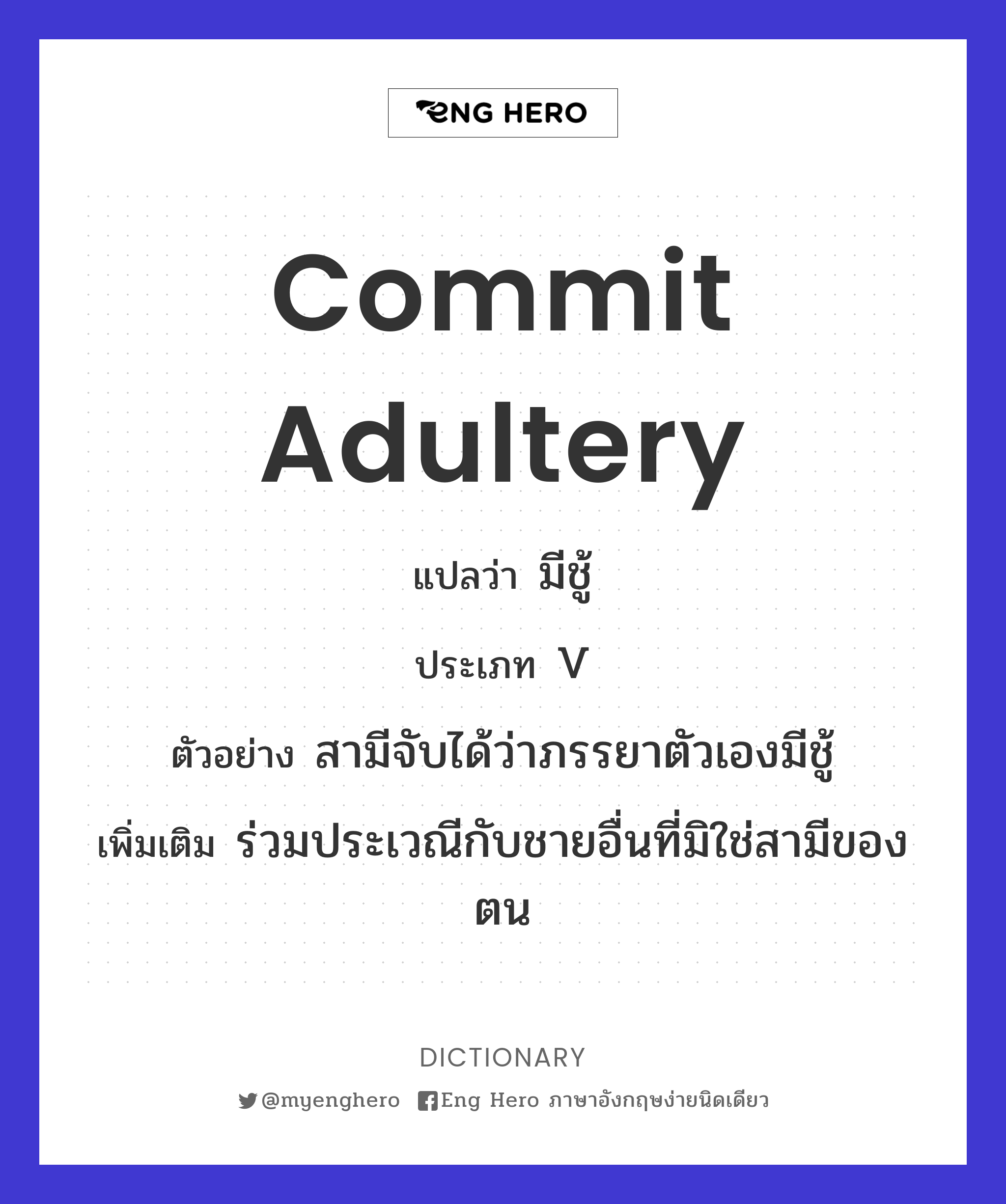 commit adultery