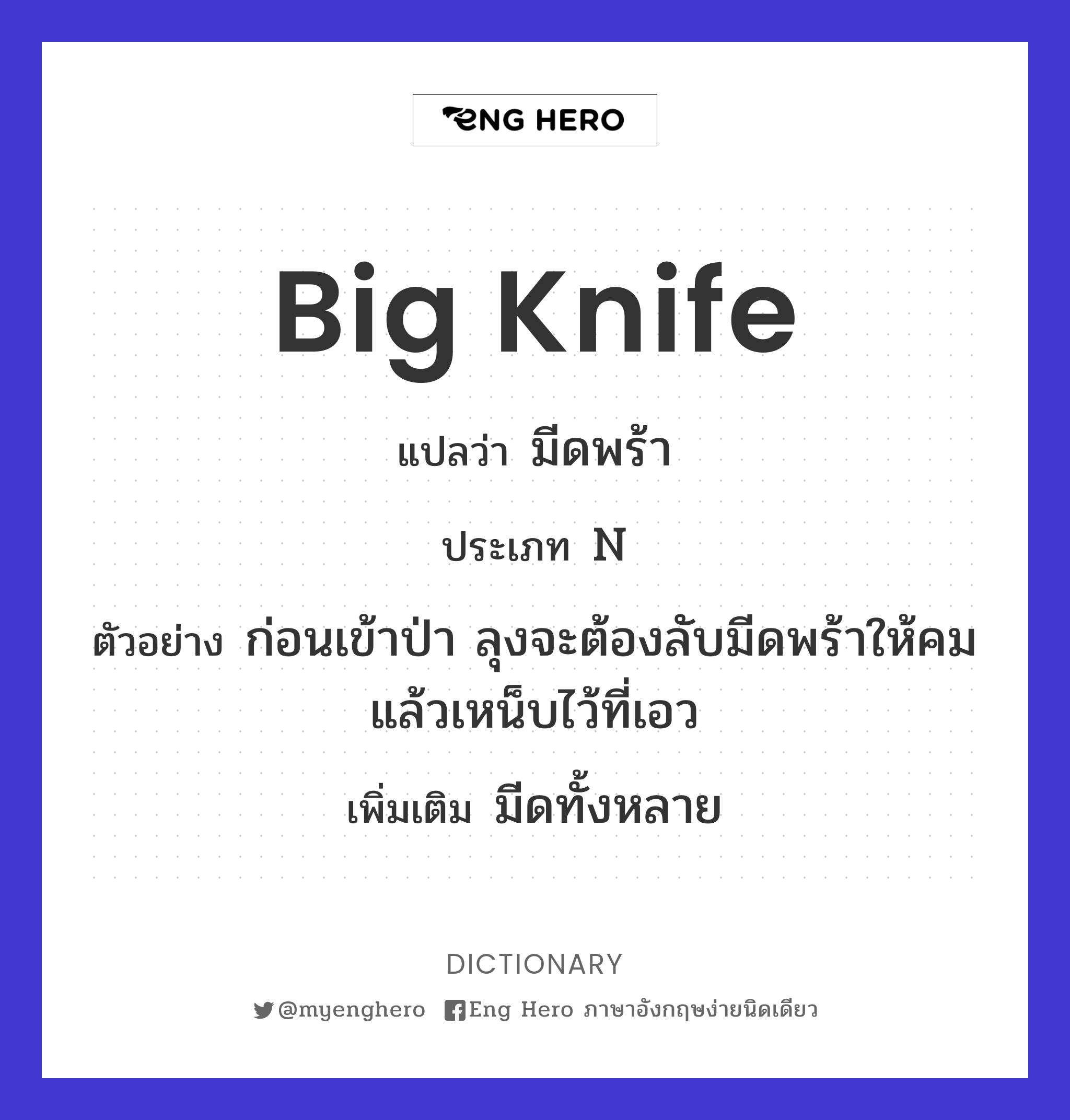 big knife
