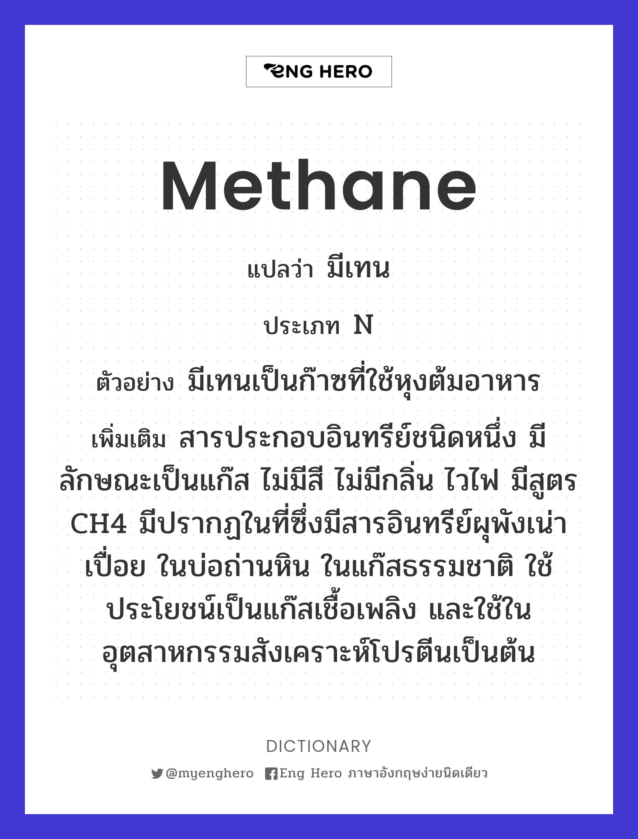 methane