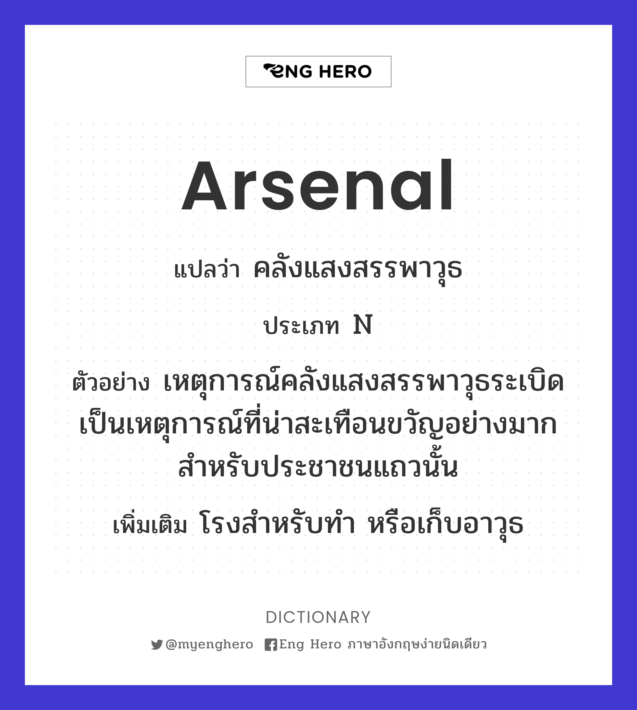 arsenal