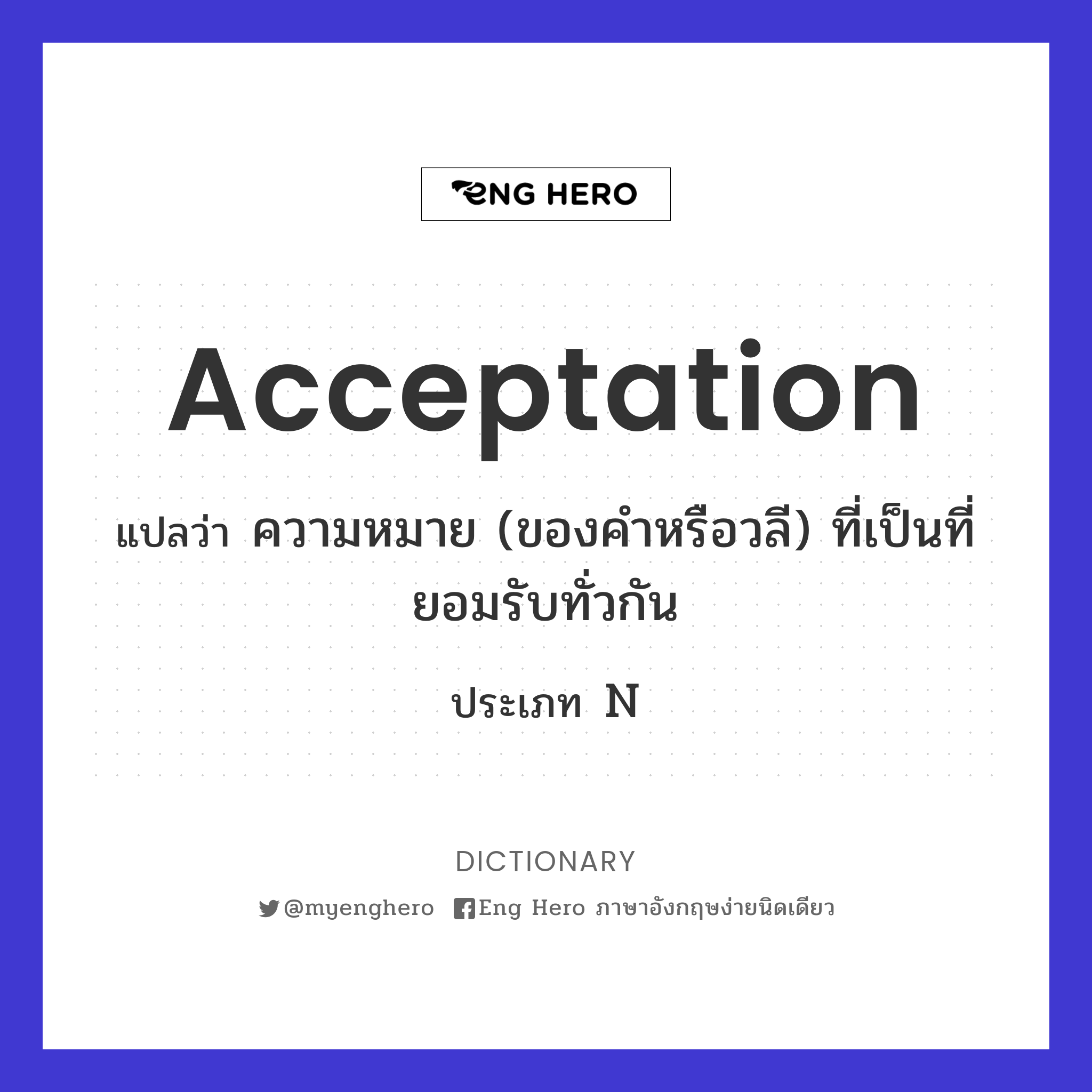 acceptation