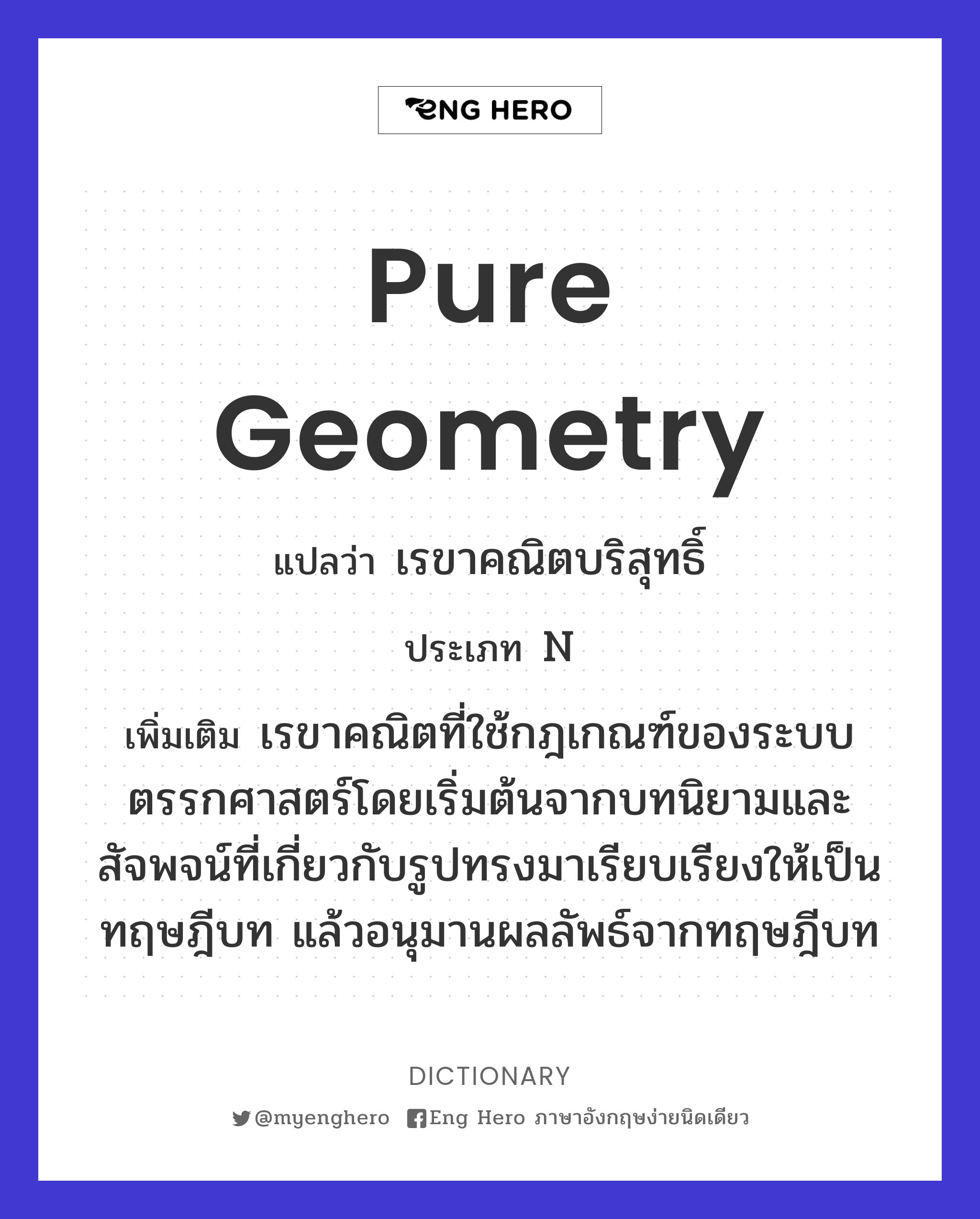 pure geometry