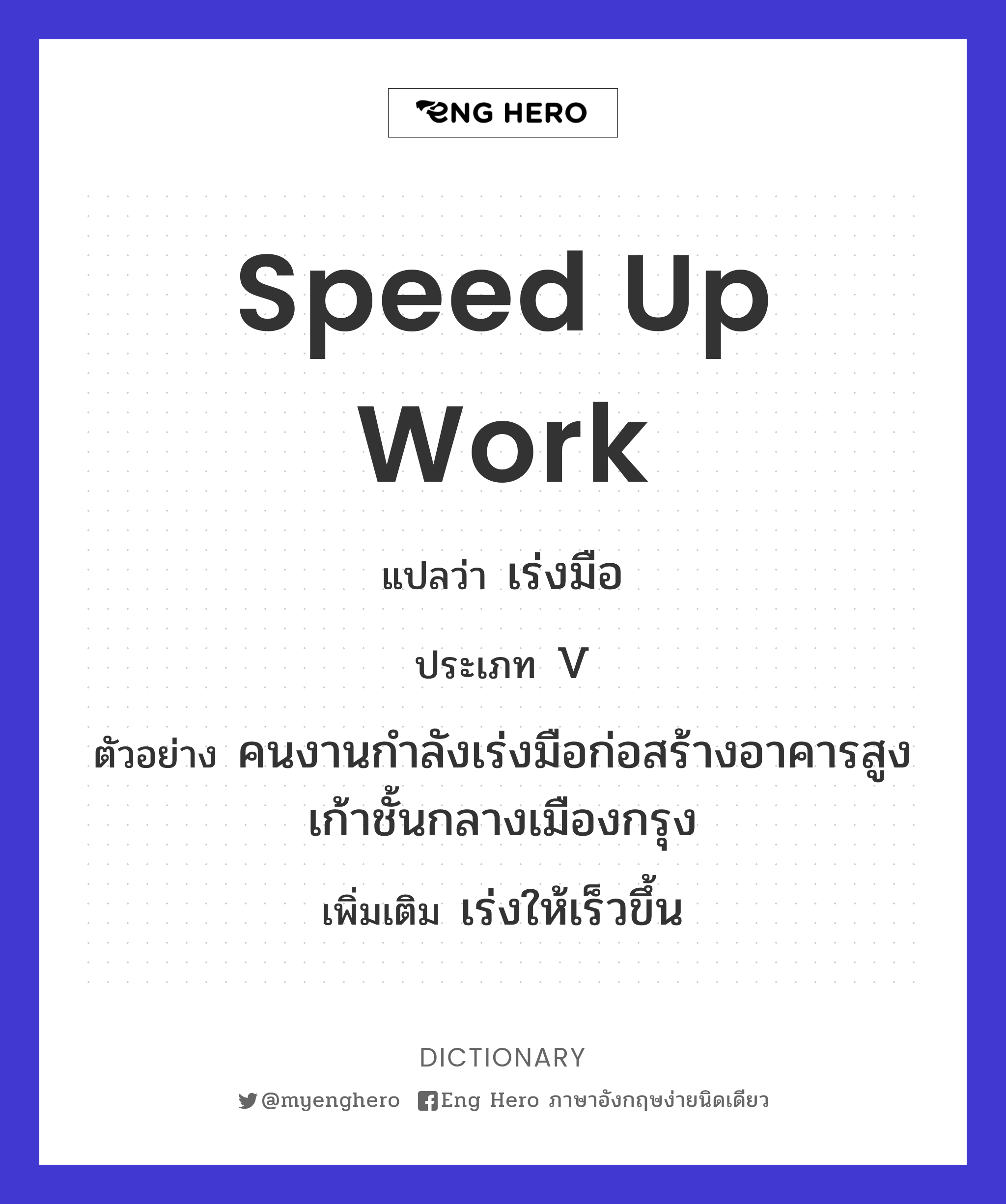 speed up work