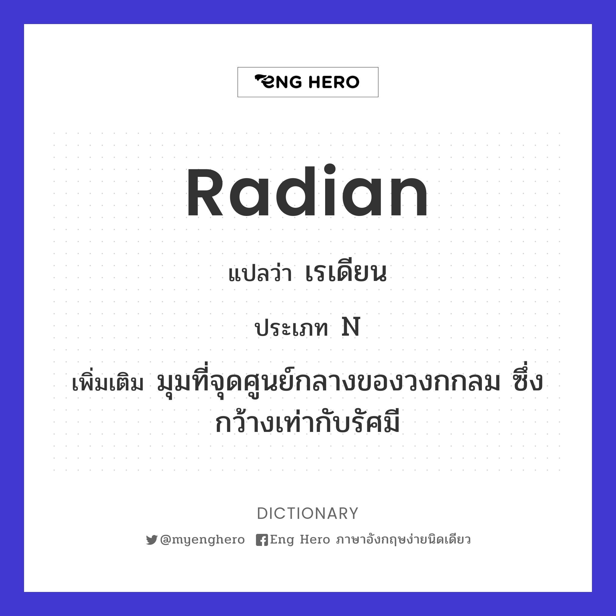 radian