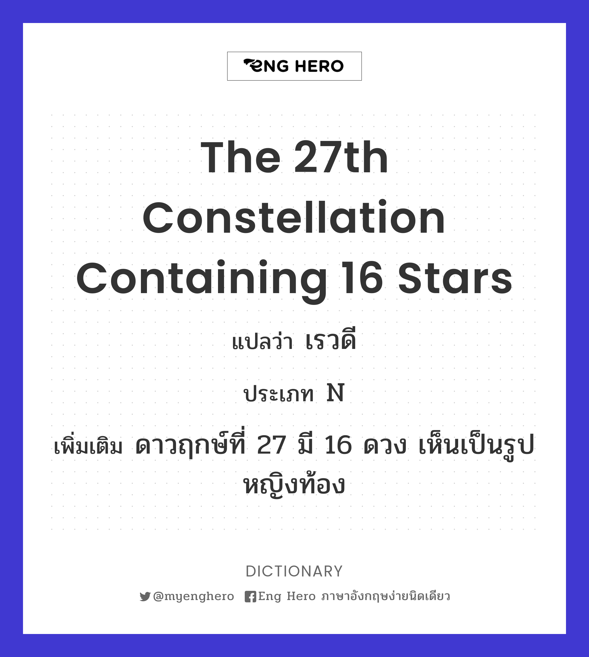 the 27th constellation containing 16 stars