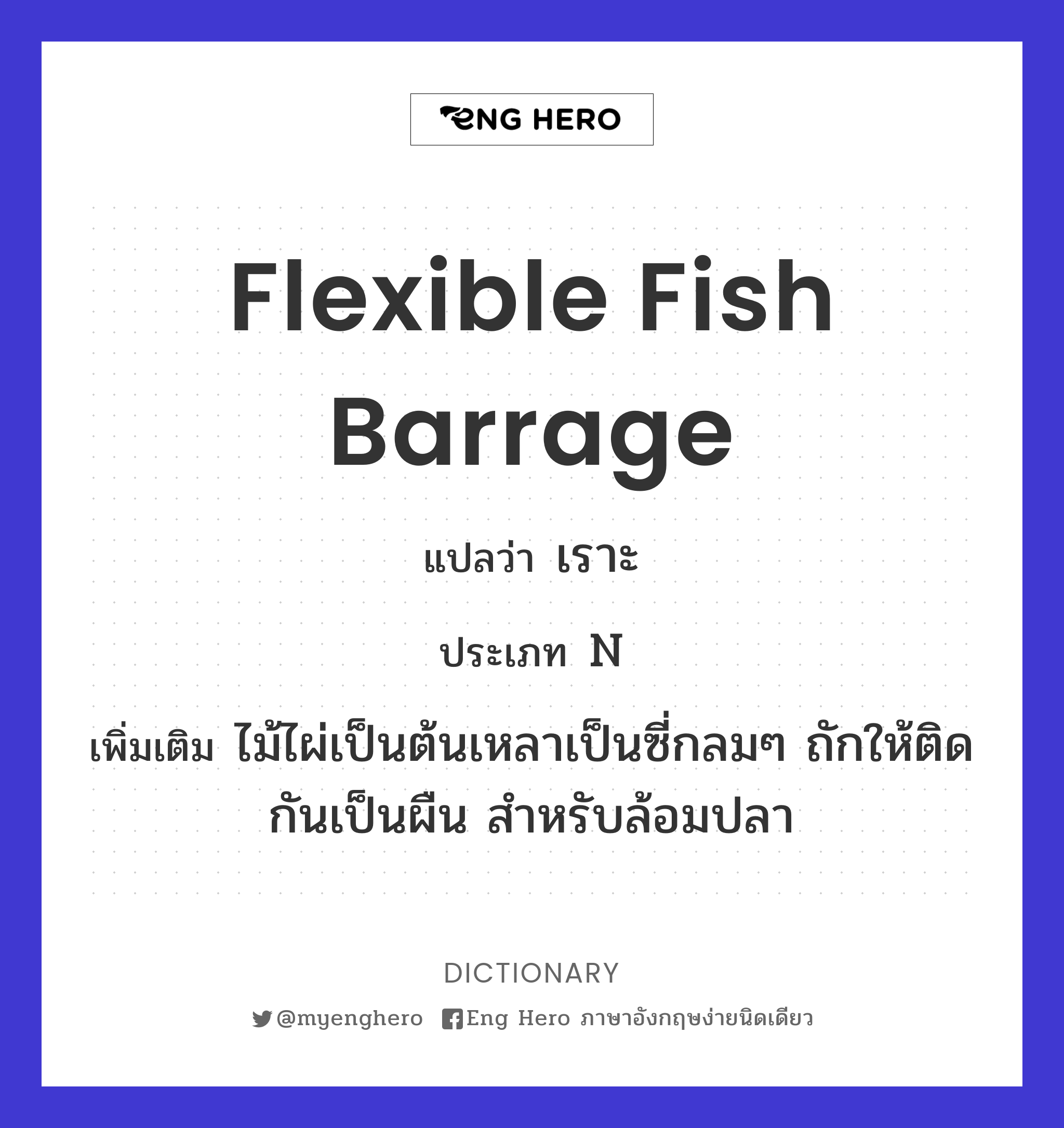 flexible fish barrage