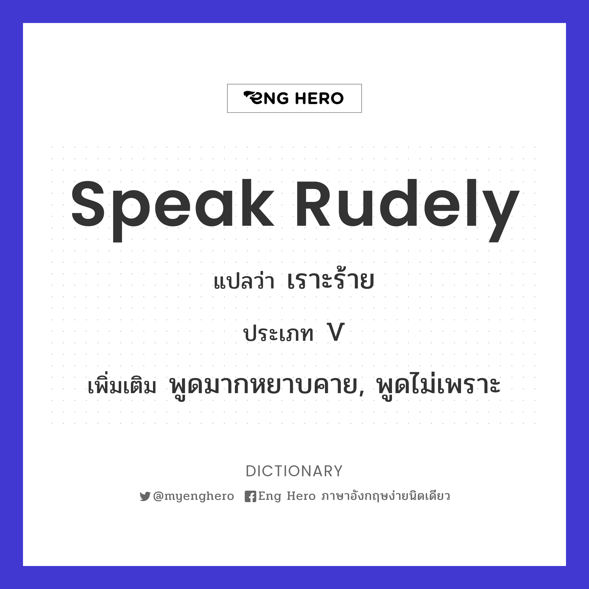 speak rudely