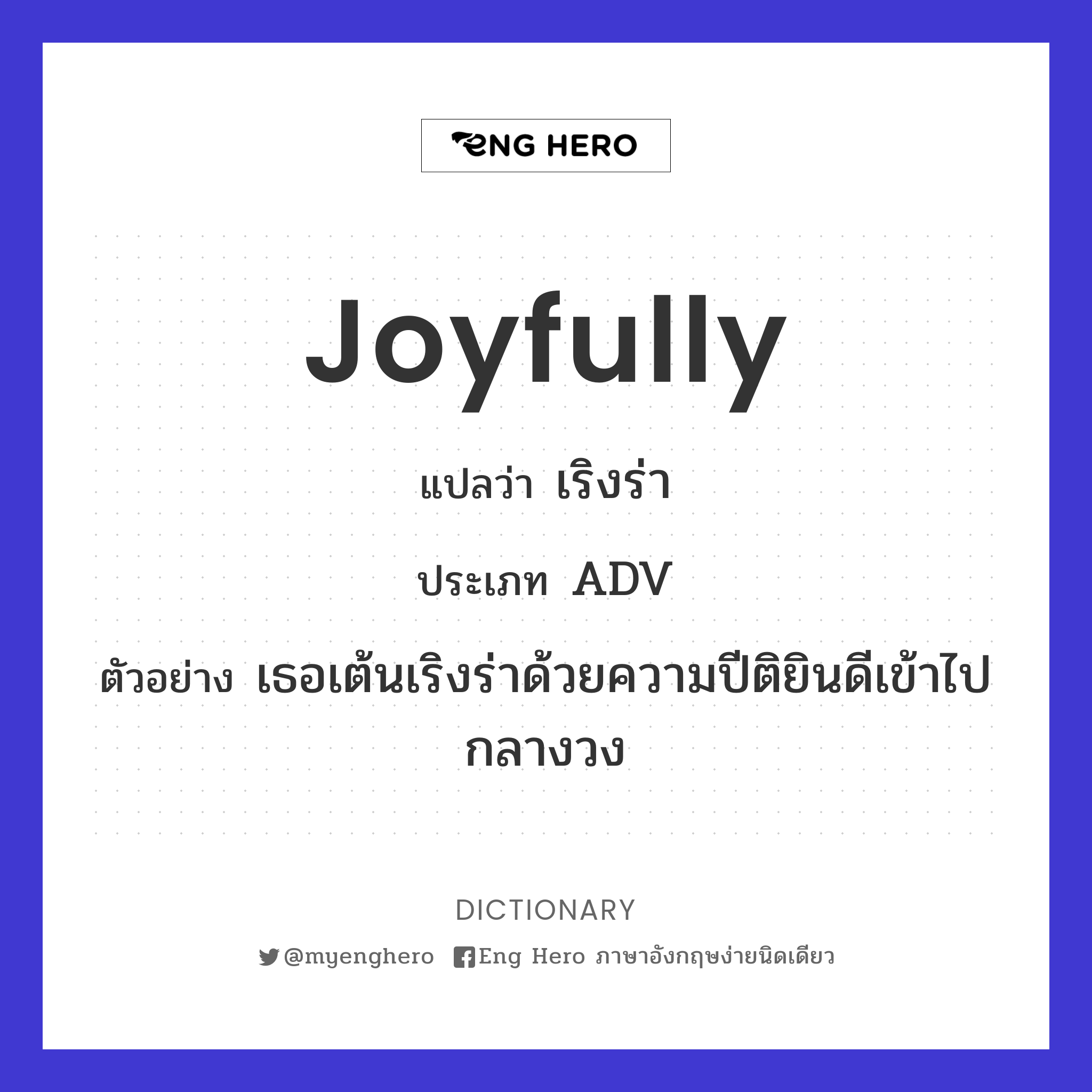 joyfully