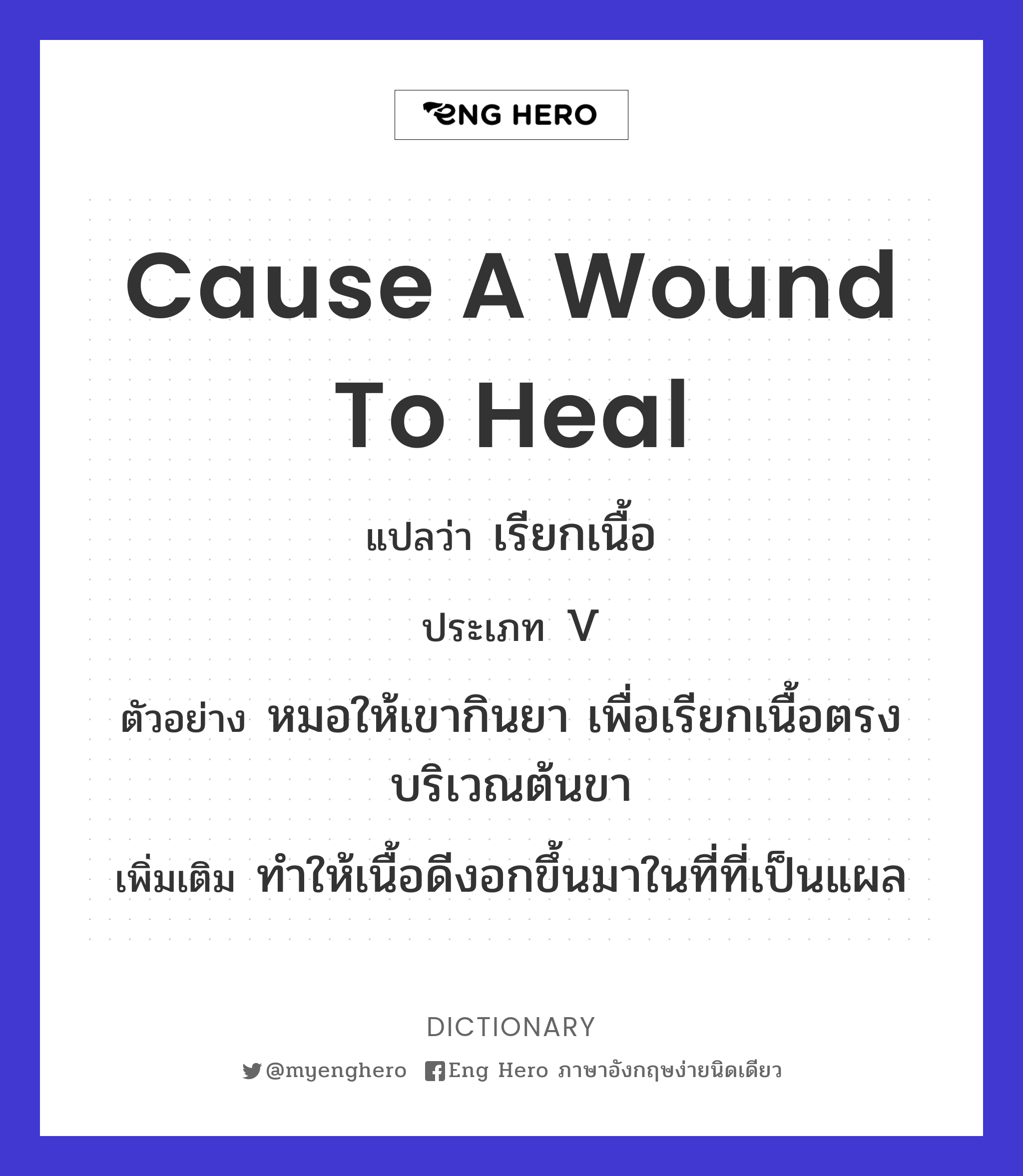 cause a wound to heal